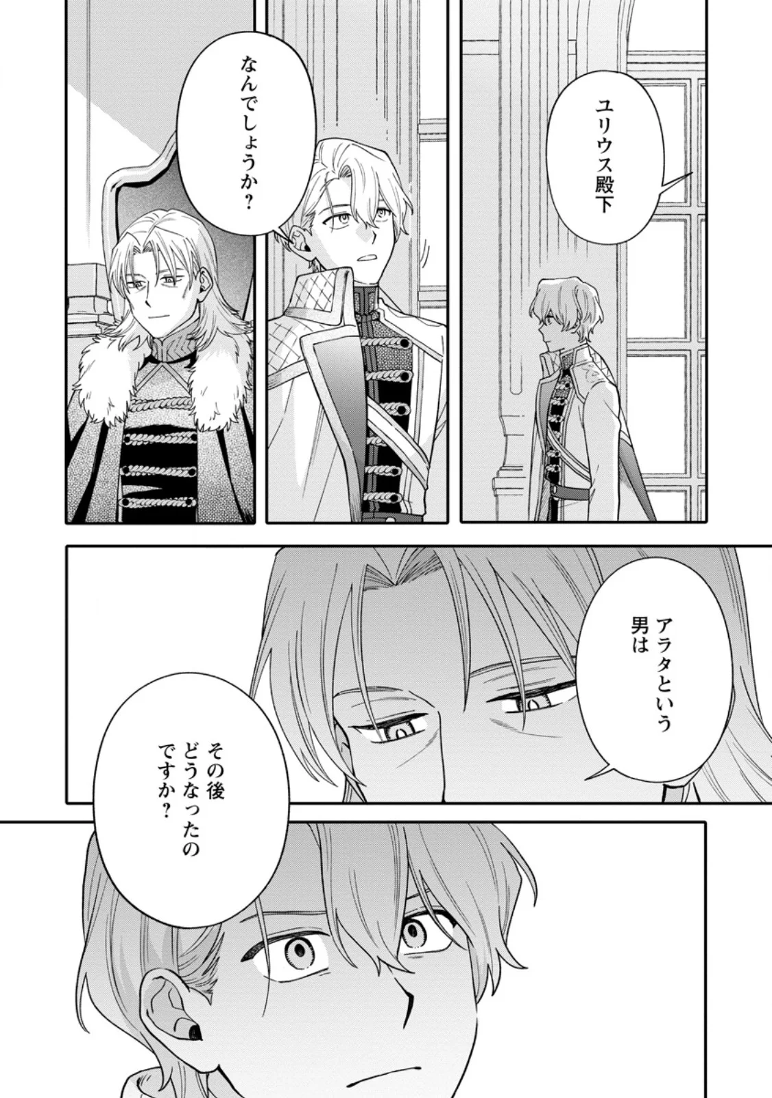 Mujikaku na Tensai Madougushi wa Nonbiri Kurashitai Chapter 36.1 10ページ