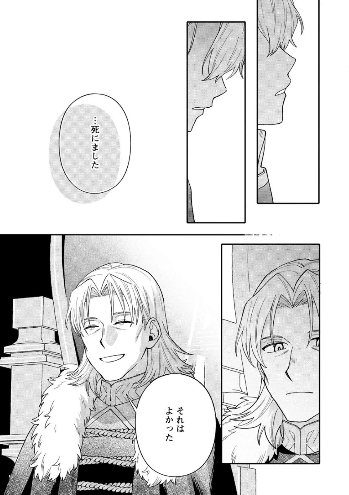 Mujikaku na Tensai Madougushi wa Nonbiri Kurashitai Chapter 36.2 1ページ