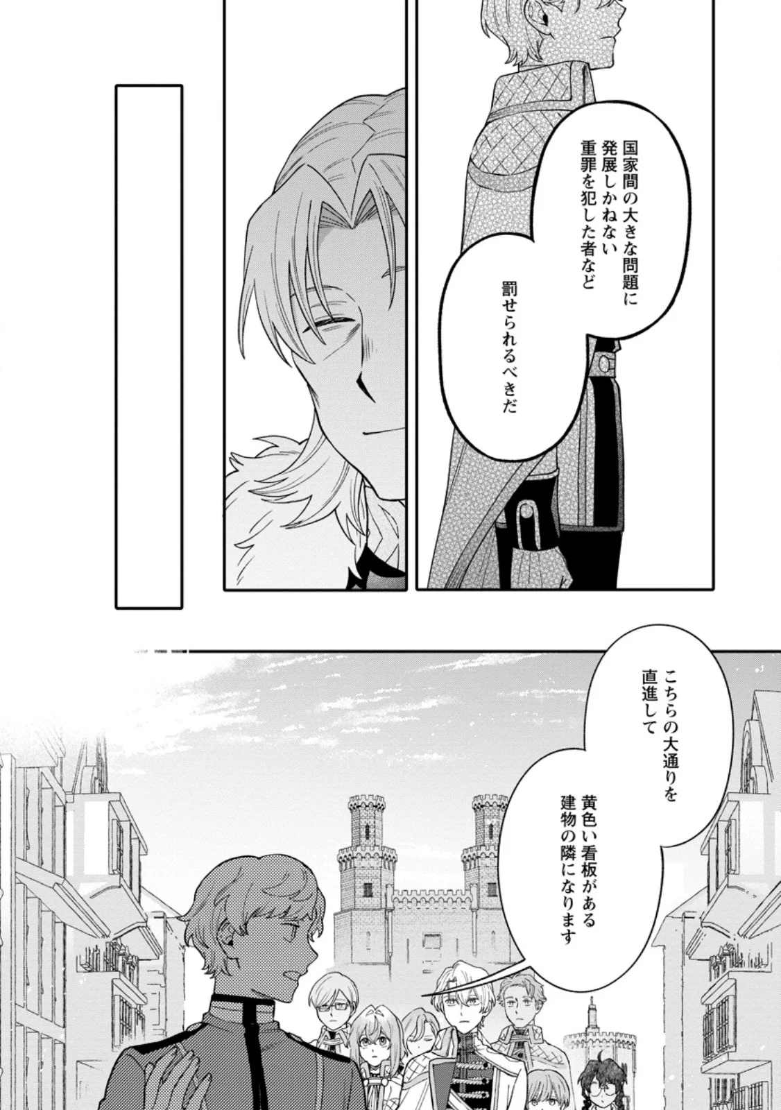 Mujikaku na Tensai Madougushi wa Nonbiri Kurashitai Chapter 36.2 2ページ