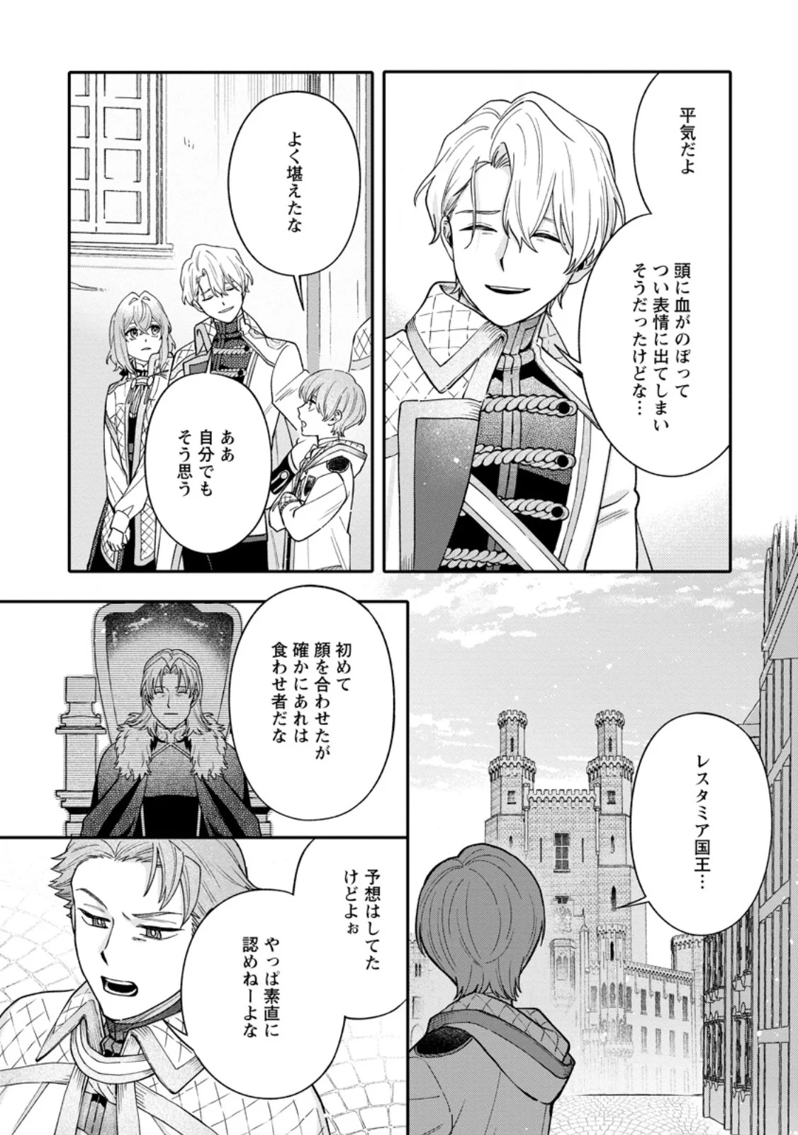 Mujikaku na Tensai Madougushi wa Nonbiri Kurashitai Chapter 36.2 4ページ