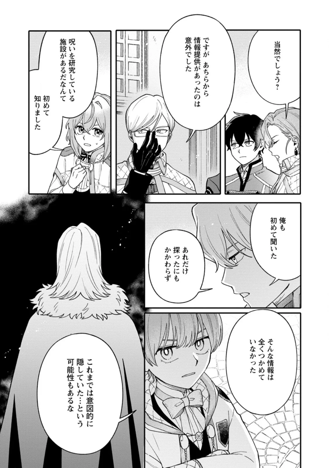 Mujikaku na Tensai Madougushi wa Nonbiri Kurashitai Chapter 36.2 5ページ