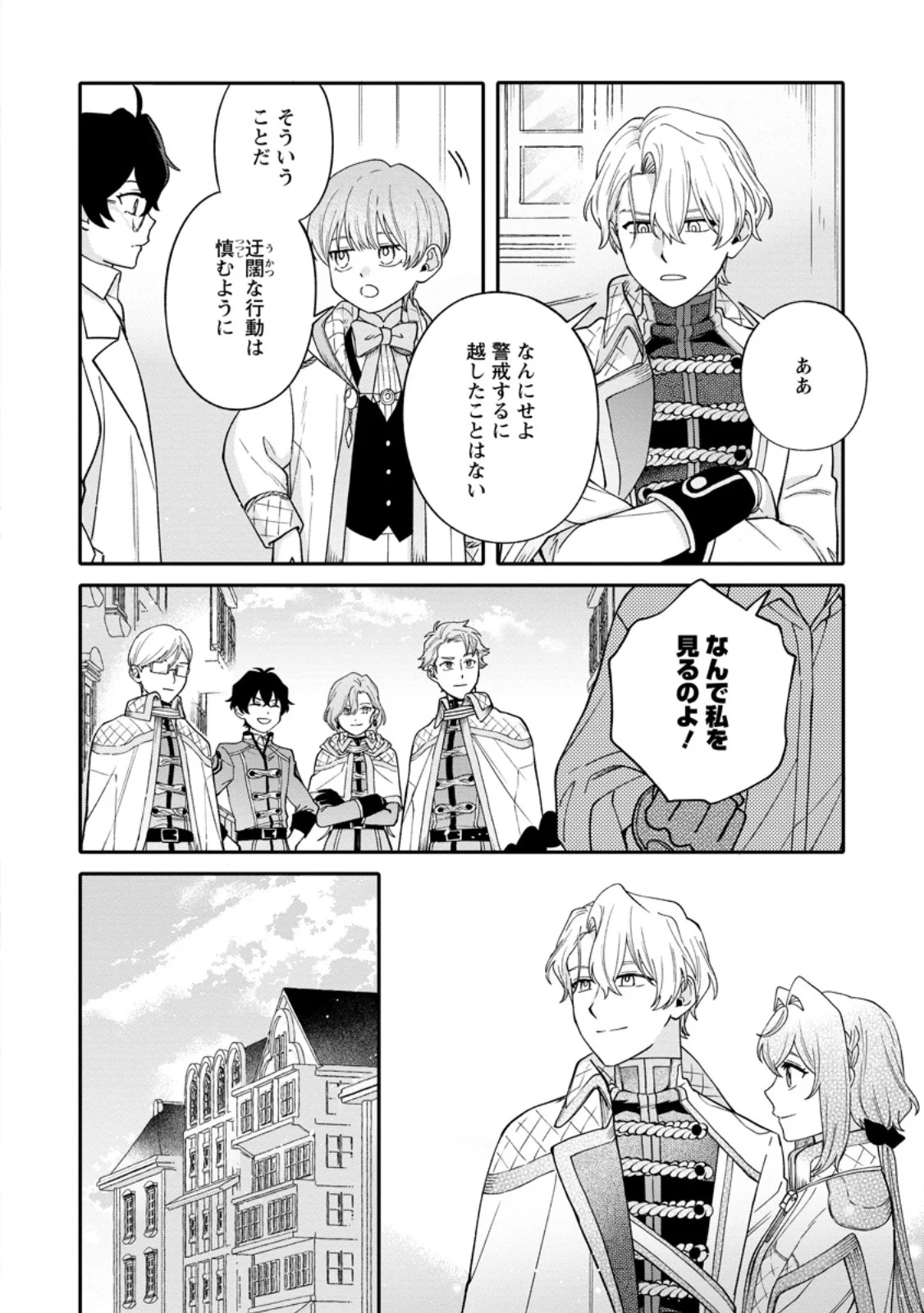 Mujikaku na Tensai Madougushi wa Nonbiri Kurashitai Chapter 36.2 6ページ