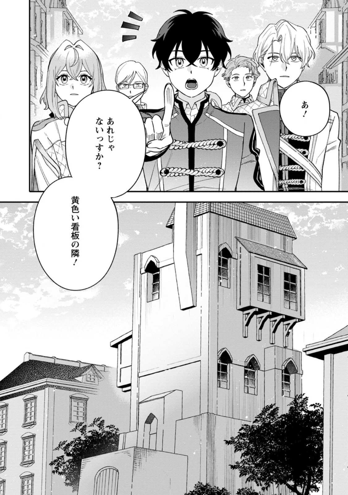 Mujikaku na Tensai Madougushi wa Nonbiri Kurashitai Chapter 36.2 7ページ