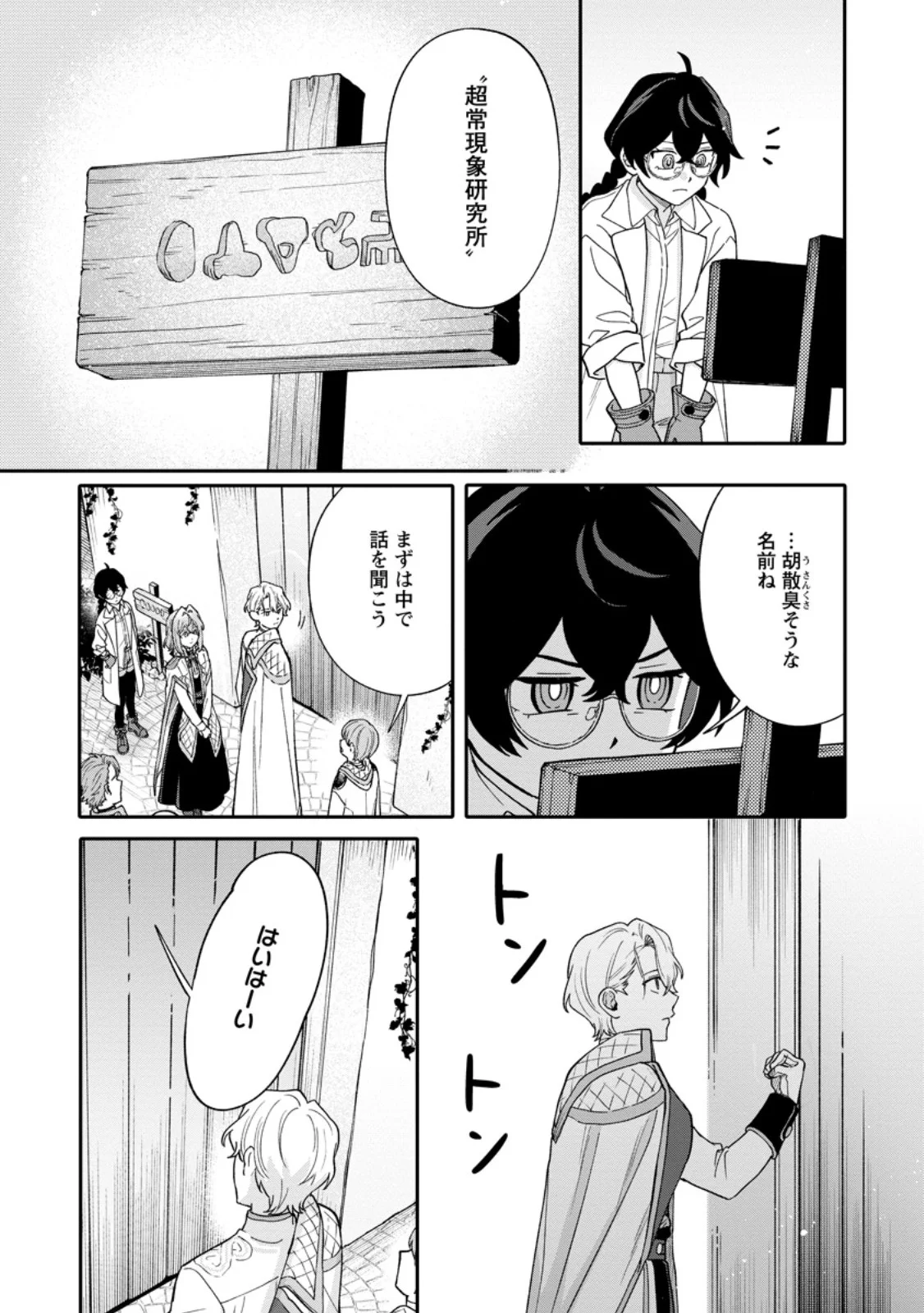Mujikaku na Tensai Madougushi wa Nonbiri Kurashitai Chapter 36.2 8ページ