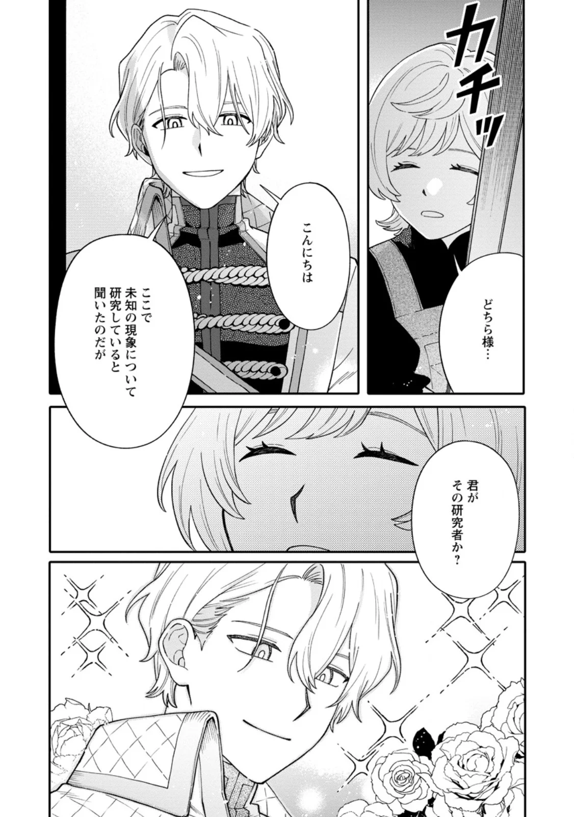 Mujikaku na Tensai Madougushi wa Nonbiri Kurashitai Chapter 36.2 9ページ