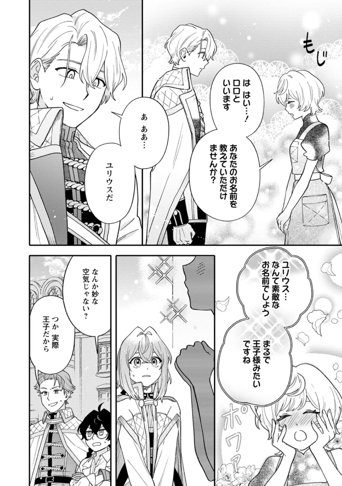 Mujikaku na Tensai Madougushi wa Nonbiri Kurashitai Chapter 36.2 10ページ