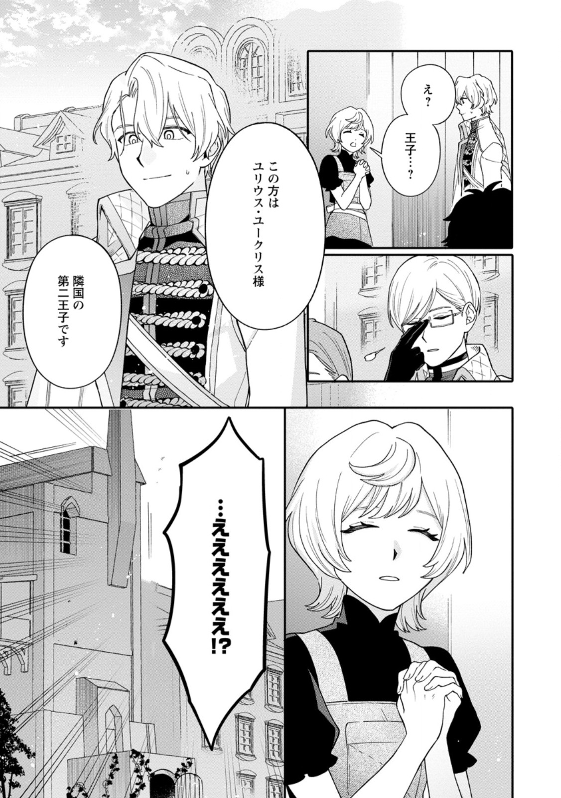 Mujikaku na Tensai Madougushi wa Nonbiri Kurashitai Chapter 36.3 1ページ