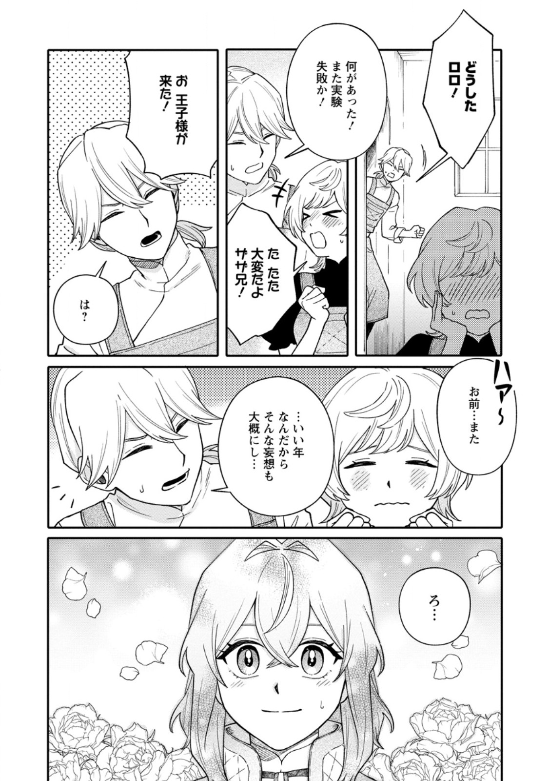 Mujikaku na Tensai Madougushi wa Nonbiri Kurashitai Chapter 36.3 2ページ