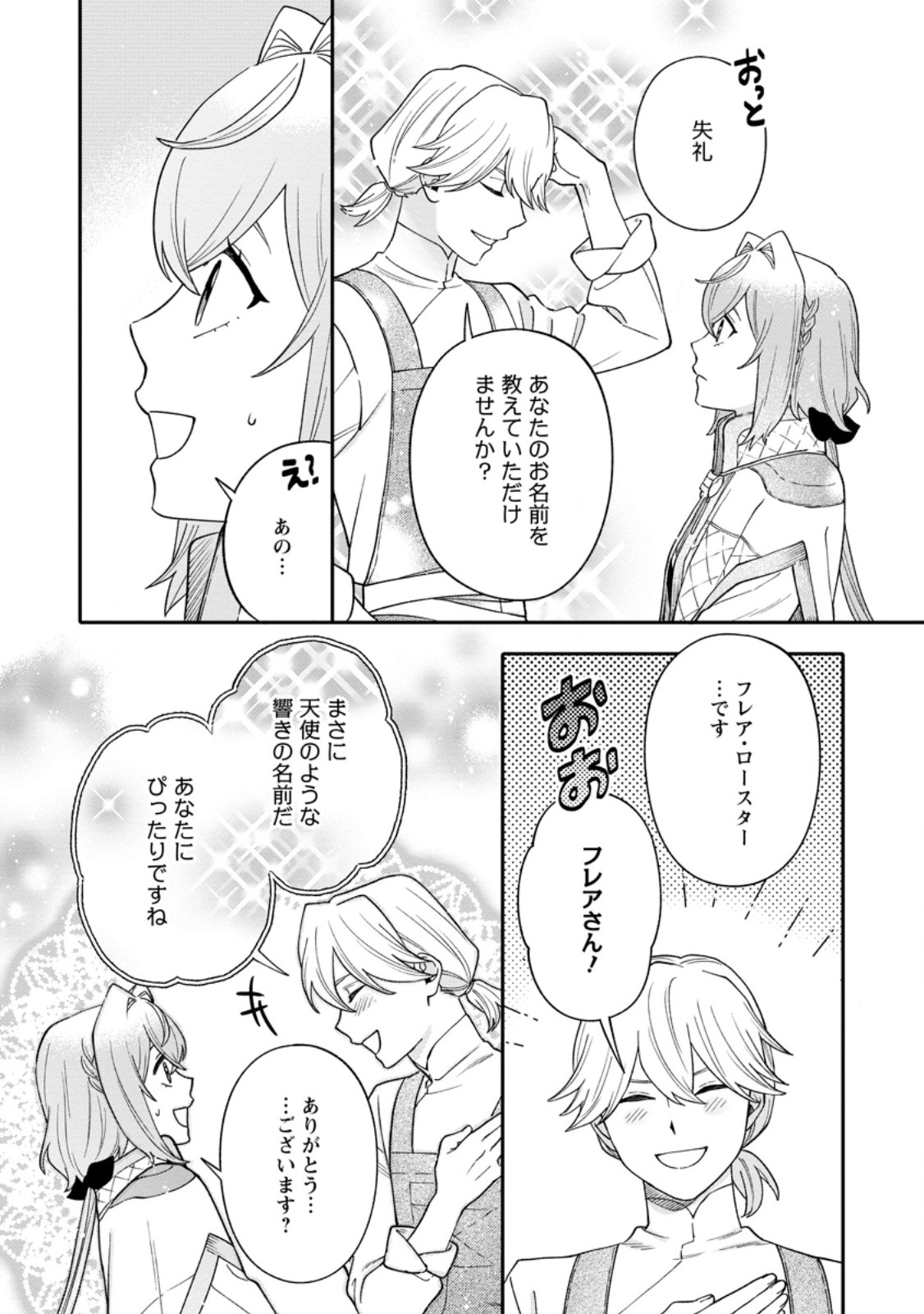 Mujikaku na Tensai Madougushi wa Nonbiri Kurashitai Chapter 36.3 3ページ