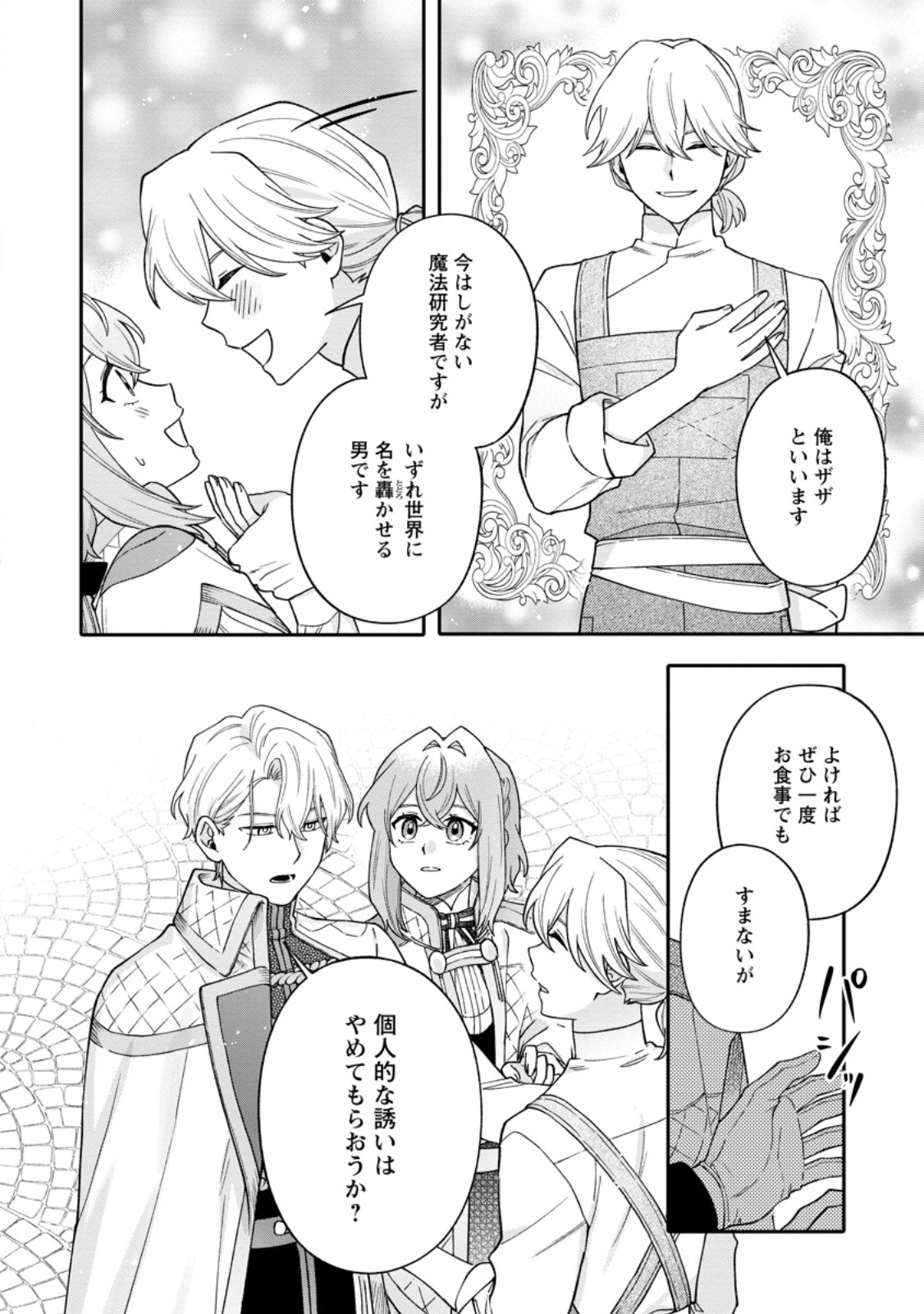 Mujikaku na Tensai Madougushi wa Nonbiri Kurashitai Chapter 36.3 4ページ