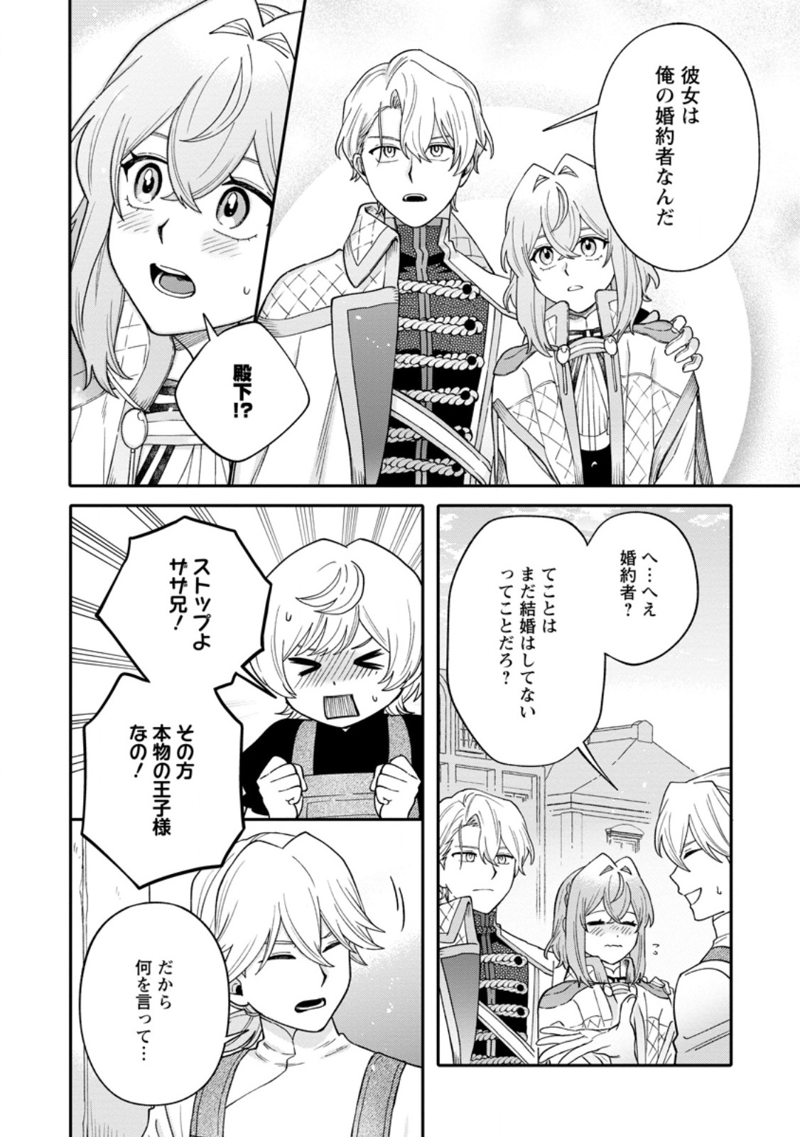 Mujikaku na Tensai Madougushi wa Nonbiri Kurashitai Chapter 36.3 5ページ