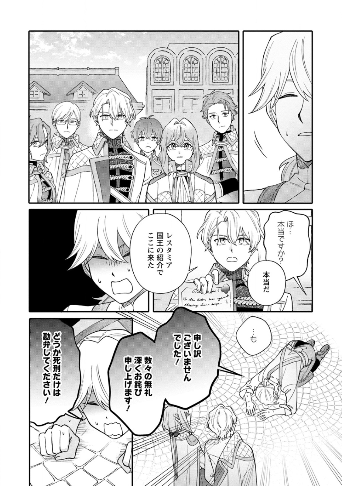 Mujikaku na Tensai Madougushi wa Nonbiri Kurashitai Chapter 36.3 6ページ