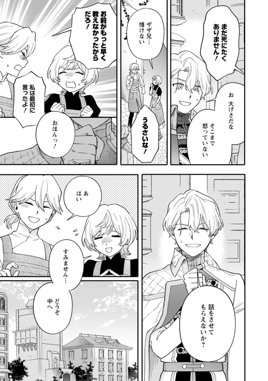 Mujikaku na Tensai Madougushi wa Nonbiri Kurashitai Chapter 36.3 7ページ