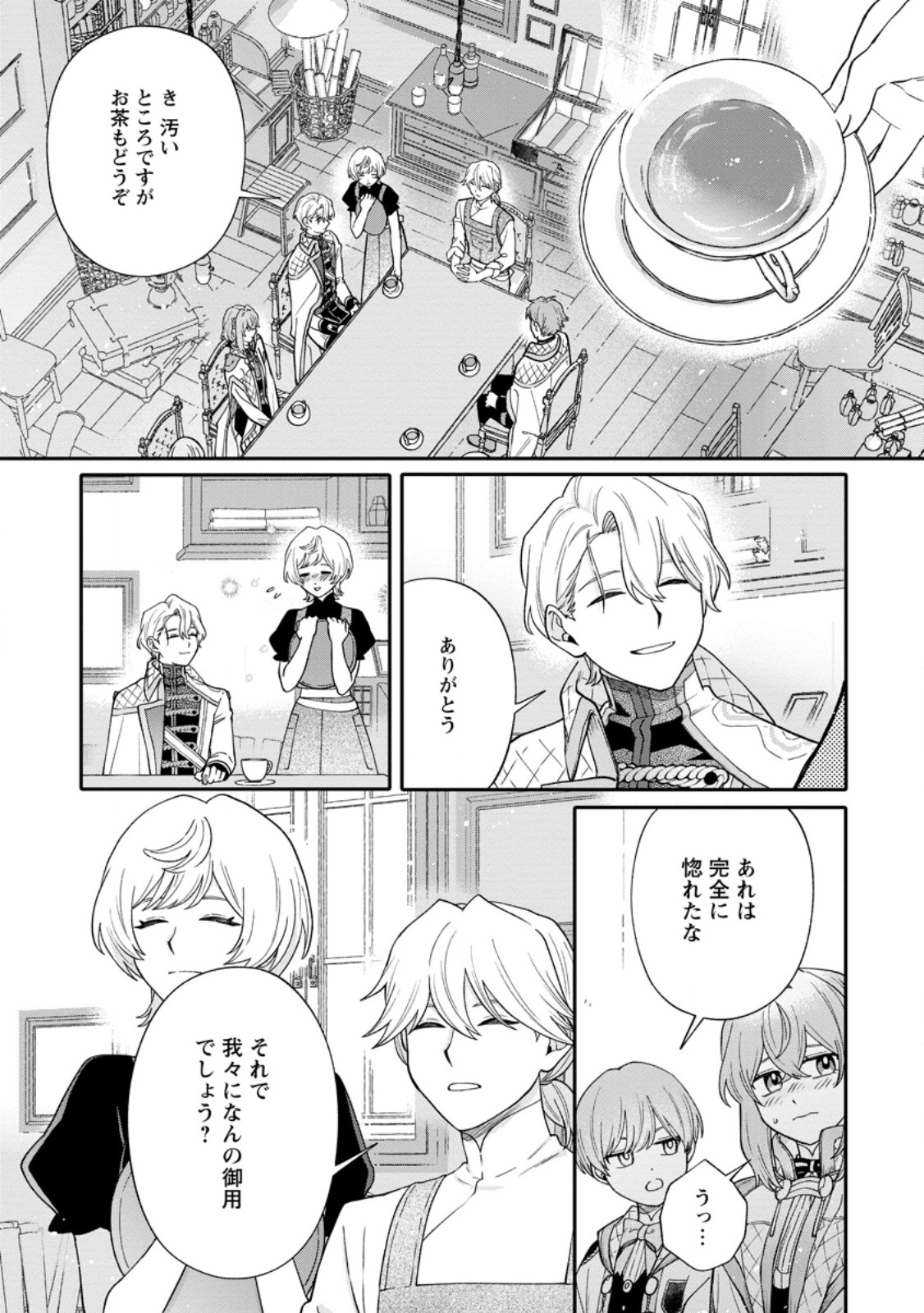 Mujikaku na Tensai Madougushi wa Nonbiri Kurashitai Chapter 36.3 8ページ