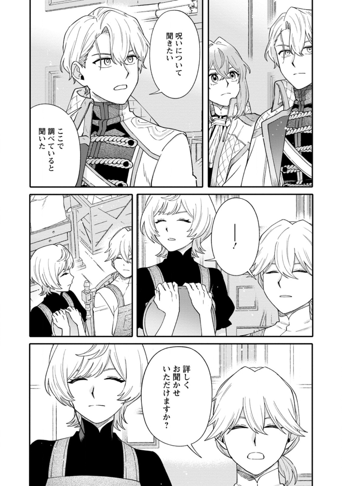 Mujikaku na Tensai Madougushi wa Nonbiri Kurashitai Chapter 36.3 9ページ