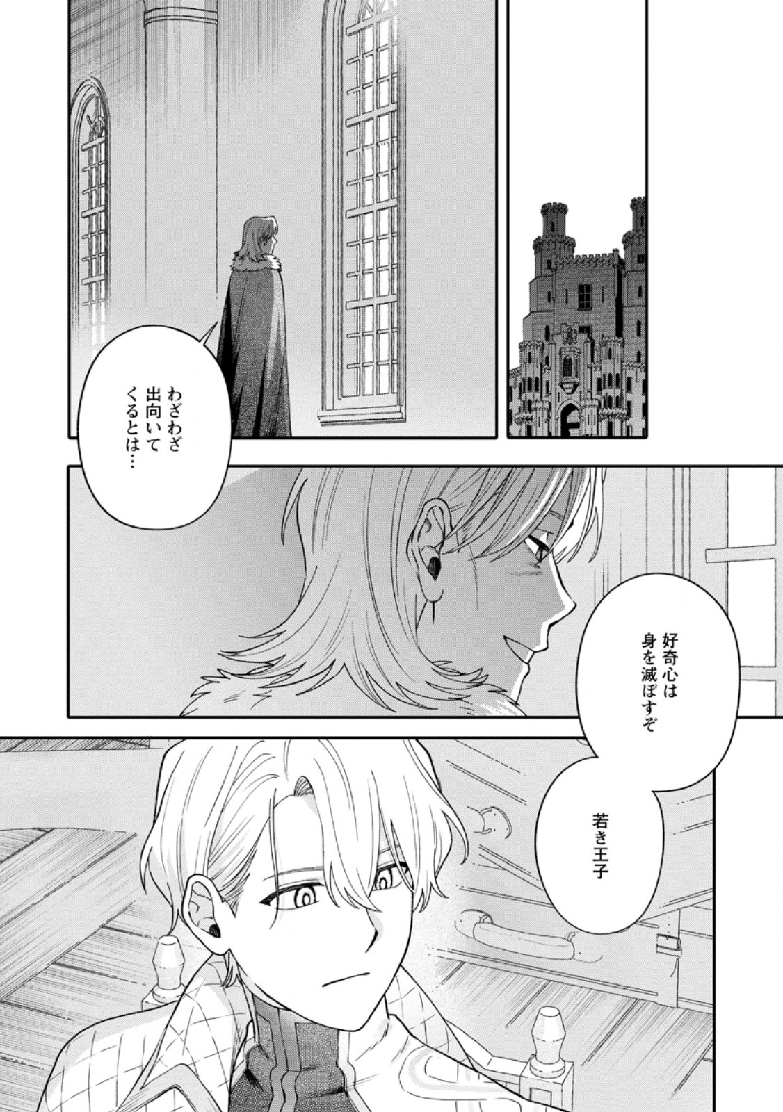 Mujikaku na Tensai Madougushi wa Nonbiri Kurashitai Chapter 36.3 10ページ