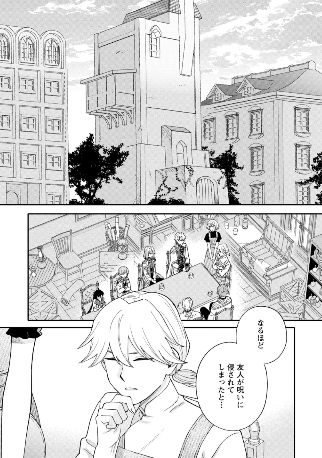 Mujikaku na Tensai Madougushi wa Nonbiri Kurashitai Chapter 37.1 1ページ