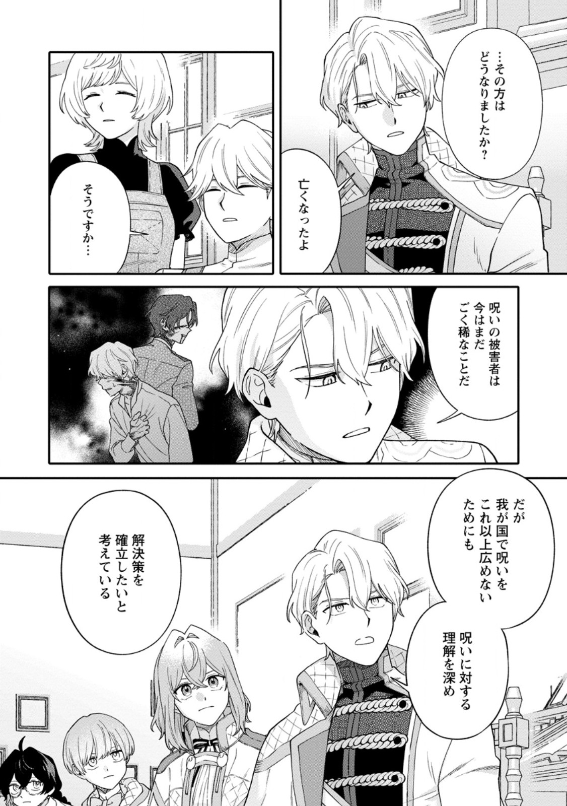 Mujikaku na Tensai Madougushi wa Nonbiri Kurashitai Chapter 37.1 2ページ
