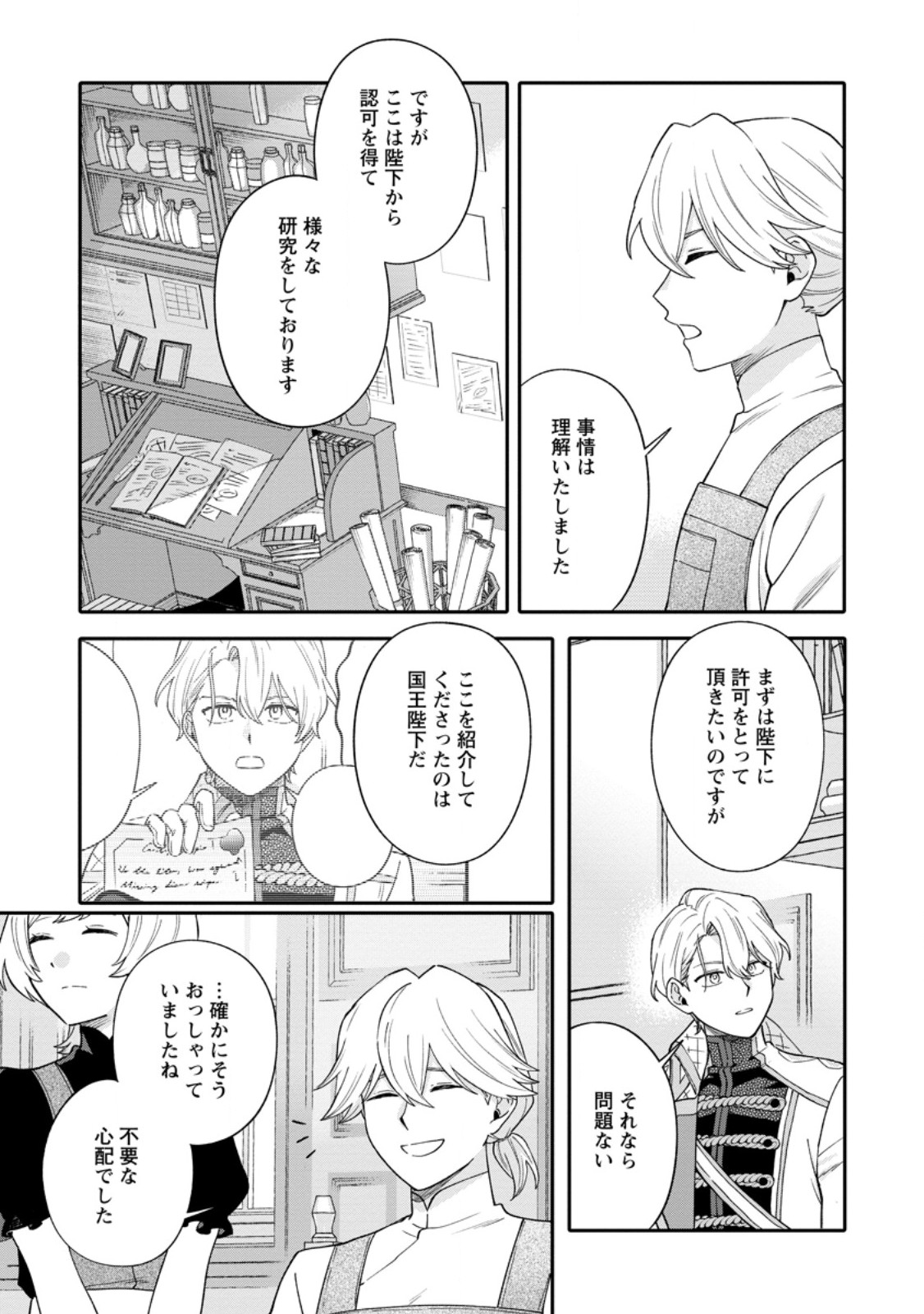 Mujikaku na Tensai Madougushi wa Nonbiri Kurashitai Chapter 37.1 3ページ