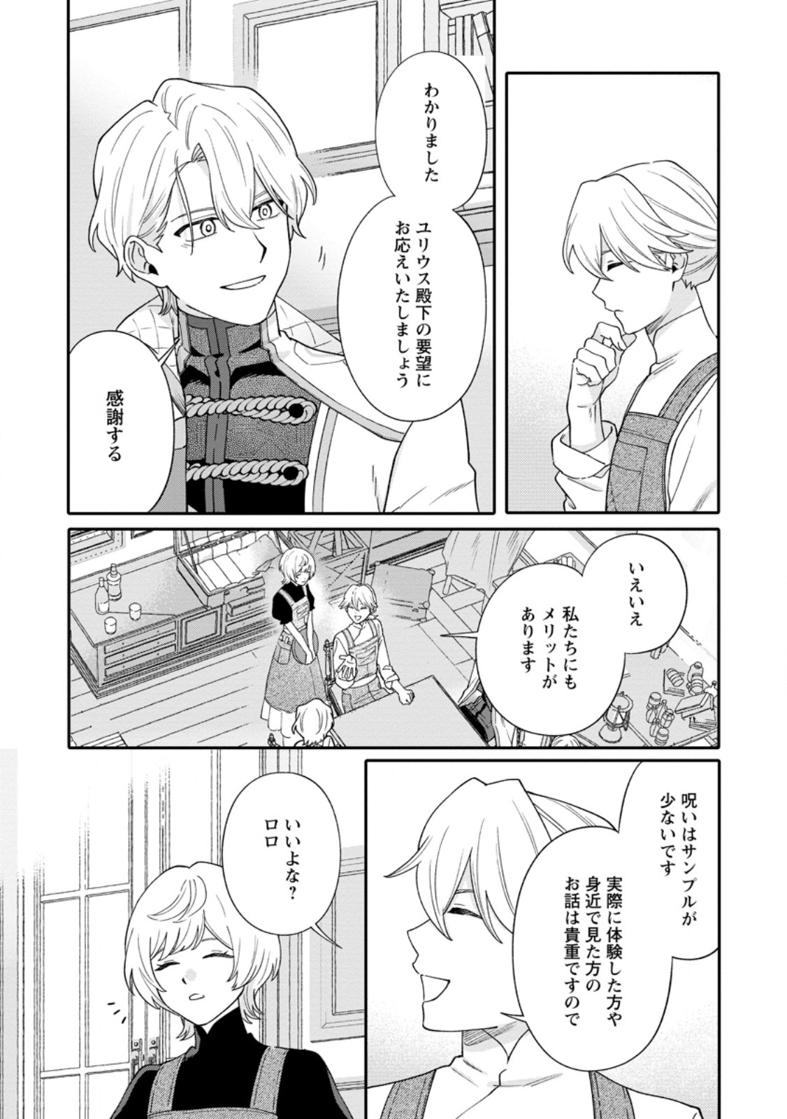 Mujikaku na Tensai Madougushi wa Nonbiri Kurashitai Chapter 37.1 4ページ