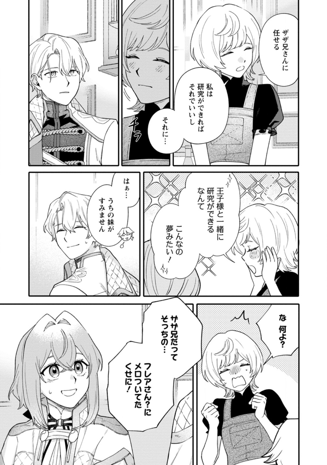 Mujikaku na Tensai Madougushi wa Nonbiri Kurashitai Chapter 37.1 5ページ