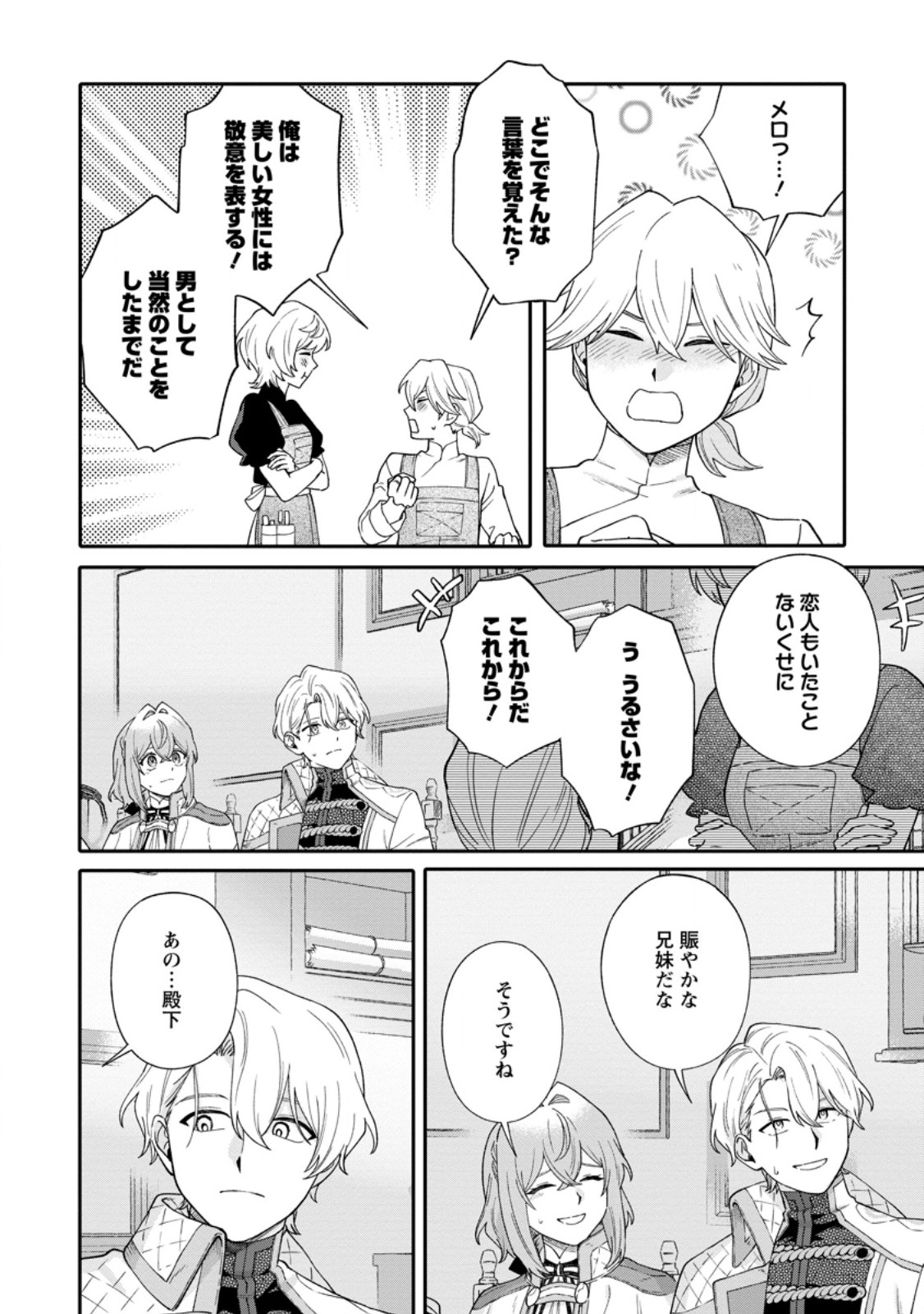 Mujikaku na Tensai Madougushi wa Nonbiri Kurashitai Chapter 37.1 6ページ