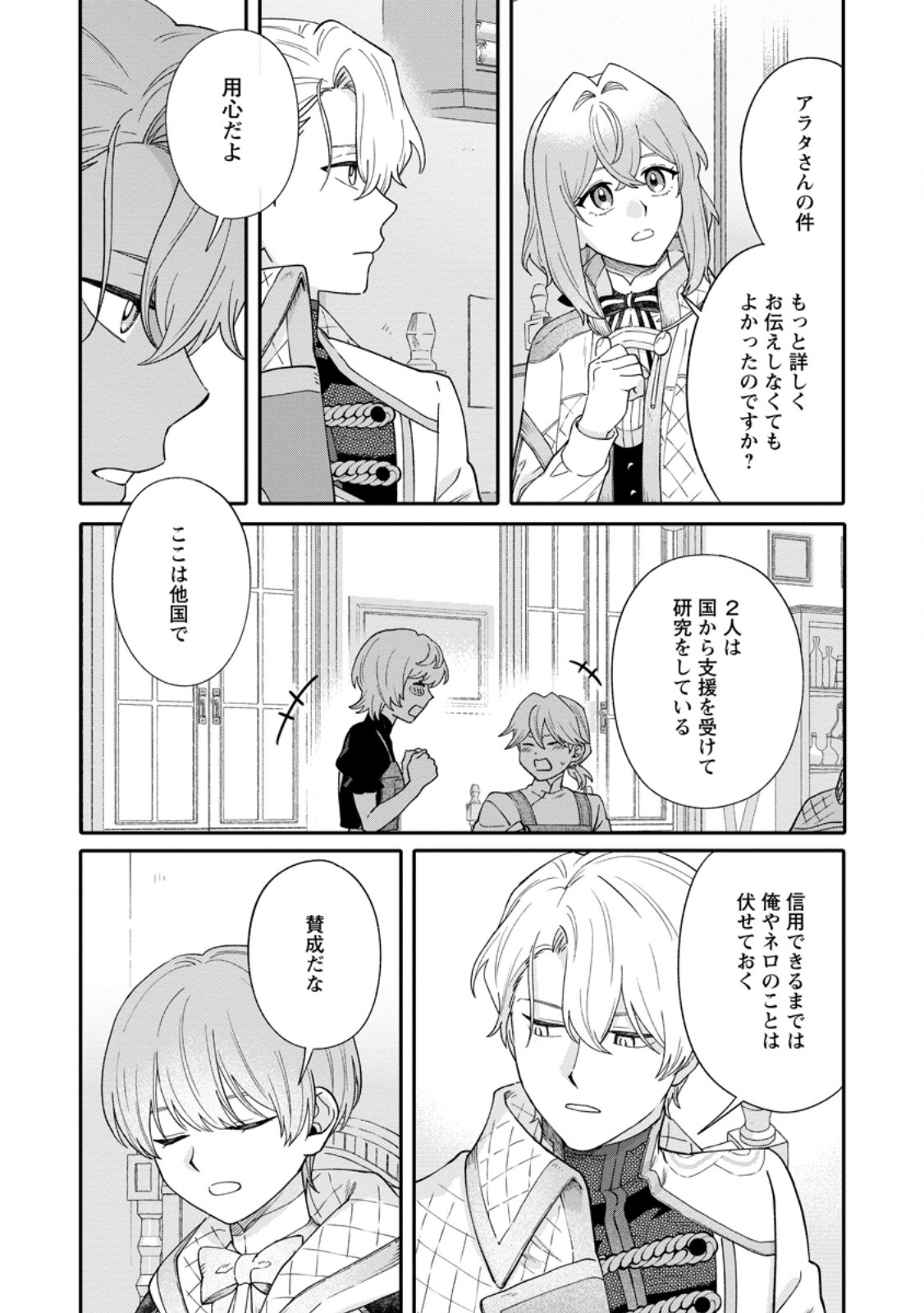 Mujikaku na Tensai Madougushi wa Nonbiri Kurashitai Chapter 37.1 7ページ