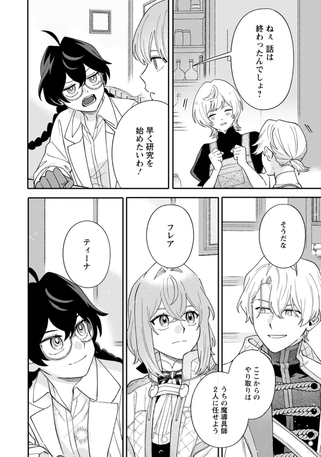 Mujikaku na Tensai Madougushi wa Nonbiri Kurashitai Chapter 37.1 8ページ