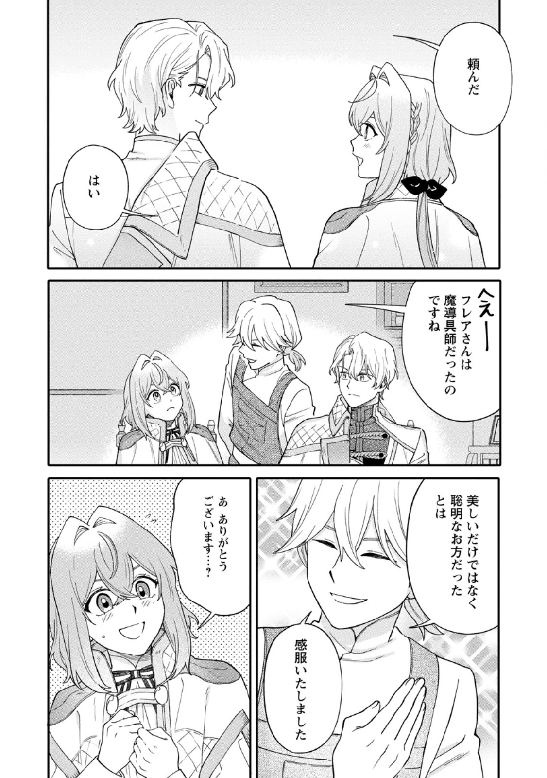 Mujikaku na Tensai Madougushi wa Nonbiri Kurashitai Chapter 37.1 9ページ