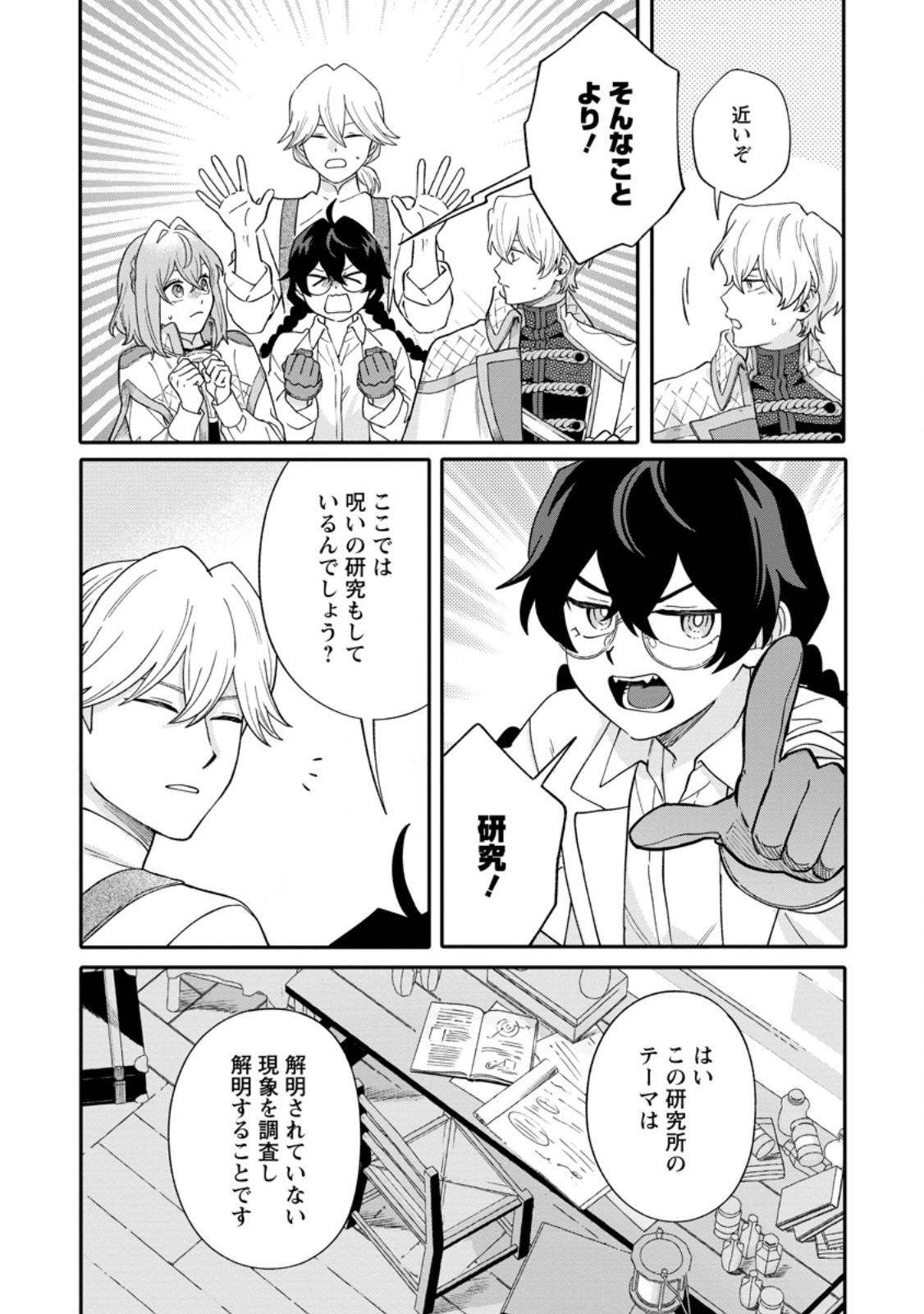 Mujikaku na Tensai Madougushi wa Nonbiri Kurashitai Chapter 37.2 1ページ