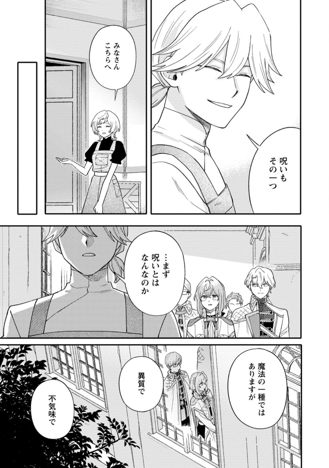 Mujikaku na Tensai Madougushi wa Nonbiri Kurashitai Chapter 37.2 2ページ