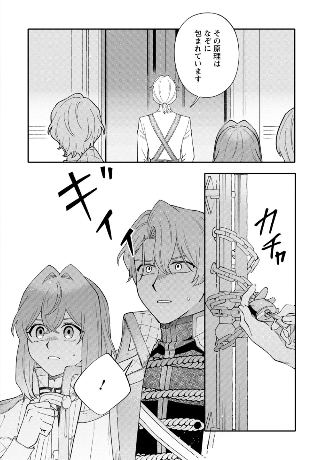 Mujikaku na Tensai Madougushi wa Nonbiri Kurashitai Chapter 37.2 3ページ