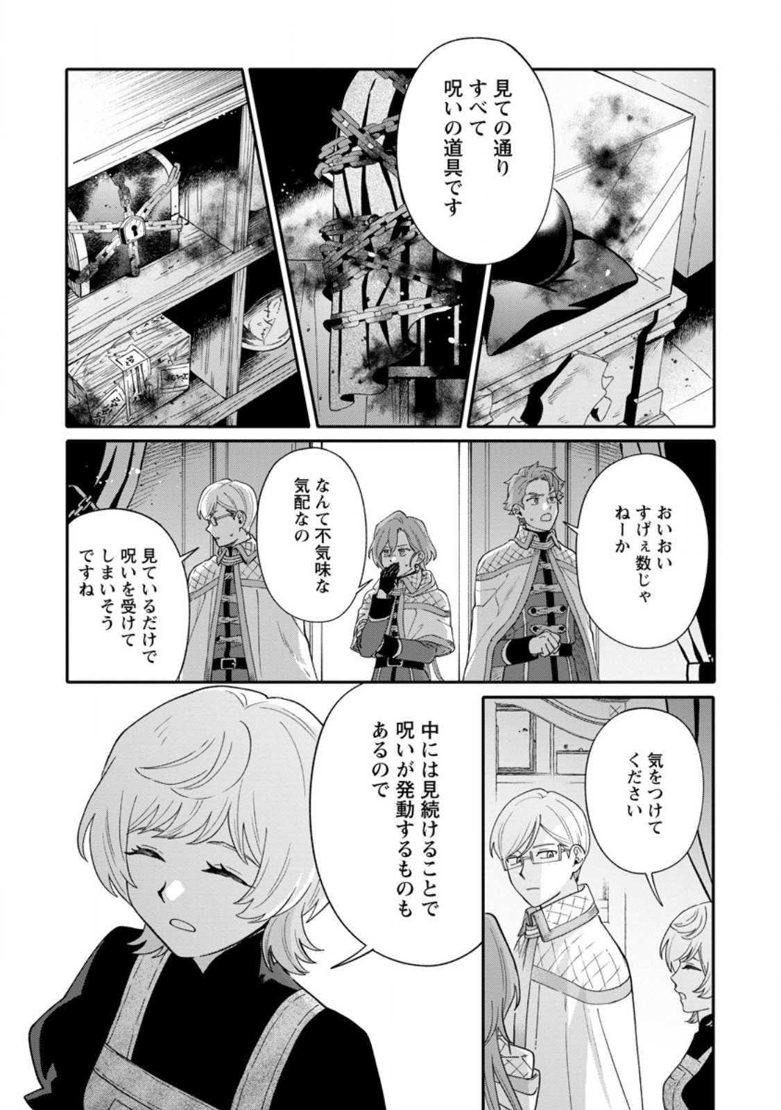 Mujikaku na Tensai Madougushi wa Nonbiri Kurashitai Chapter 37.2 5ページ