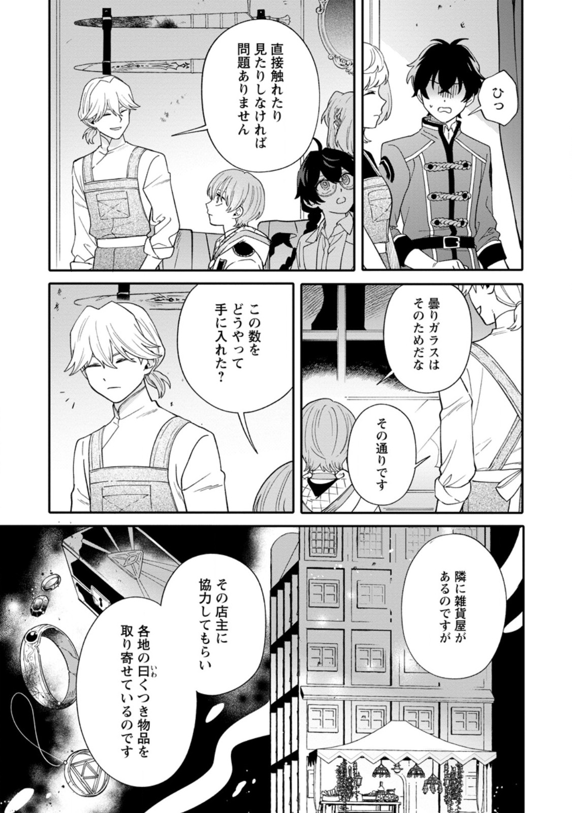 Mujikaku na Tensai Madougushi wa Nonbiri Kurashitai Chapter 37.2 6ページ