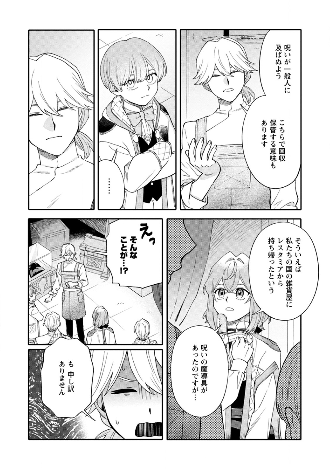 Mujikaku na Tensai Madougushi wa Nonbiri Kurashitai Chapter 37.2 7ページ