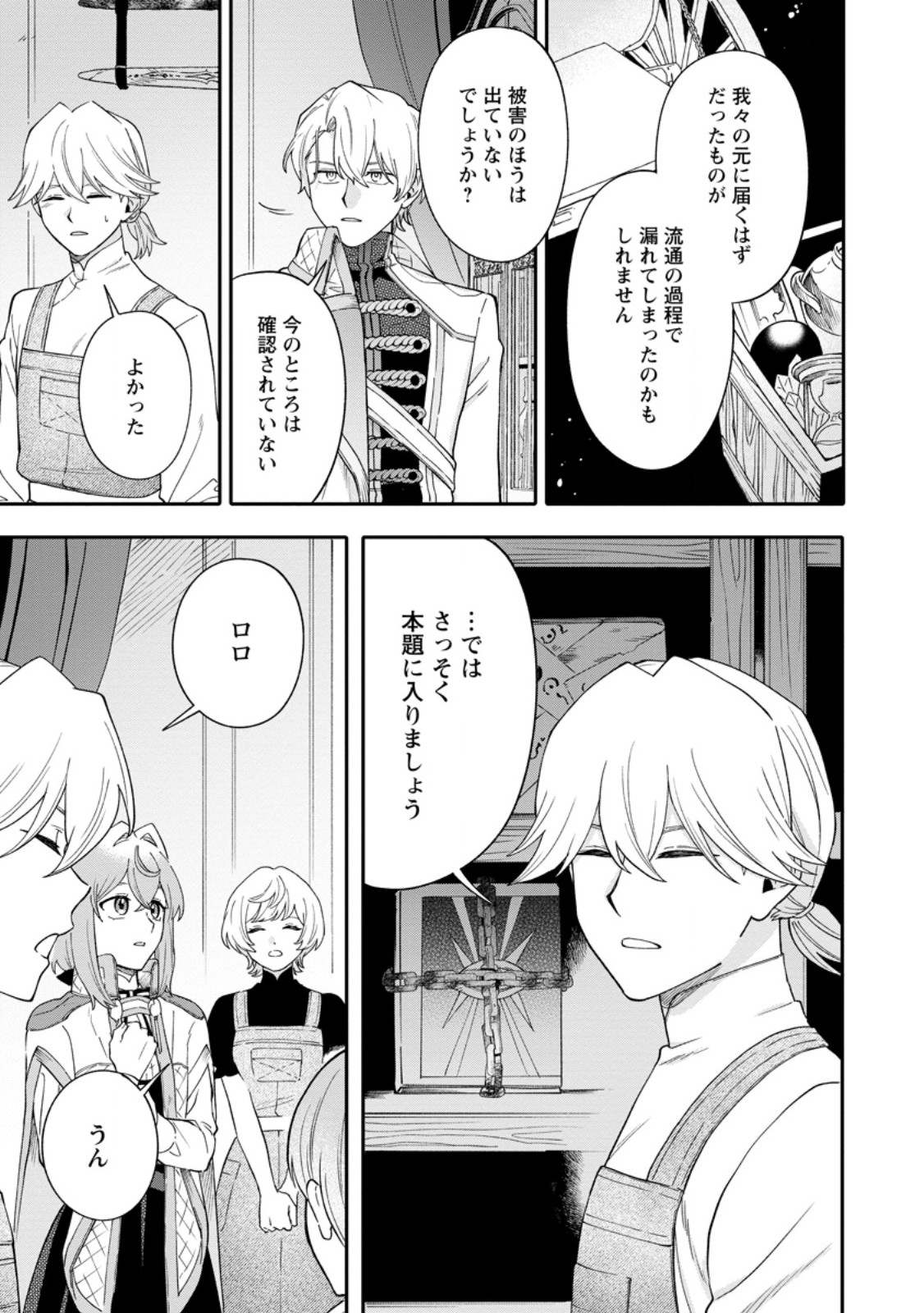 Mujikaku na Tensai Madougushi wa Nonbiri Kurashitai Chapter 37.2 8ページ