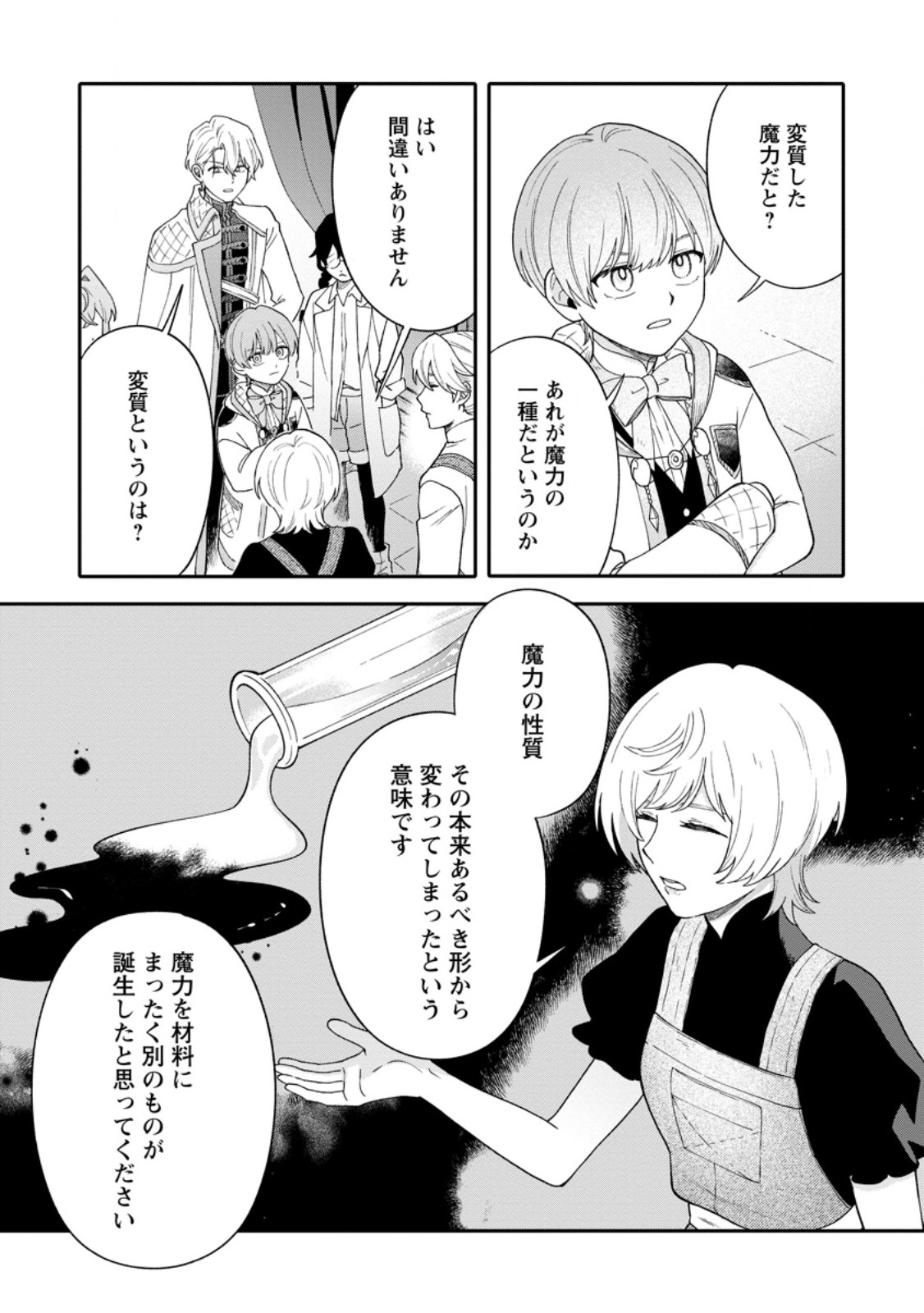 Mujikaku na Tensai Madougushi wa Nonbiri Kurashitai Chapter 37.2 10ページ