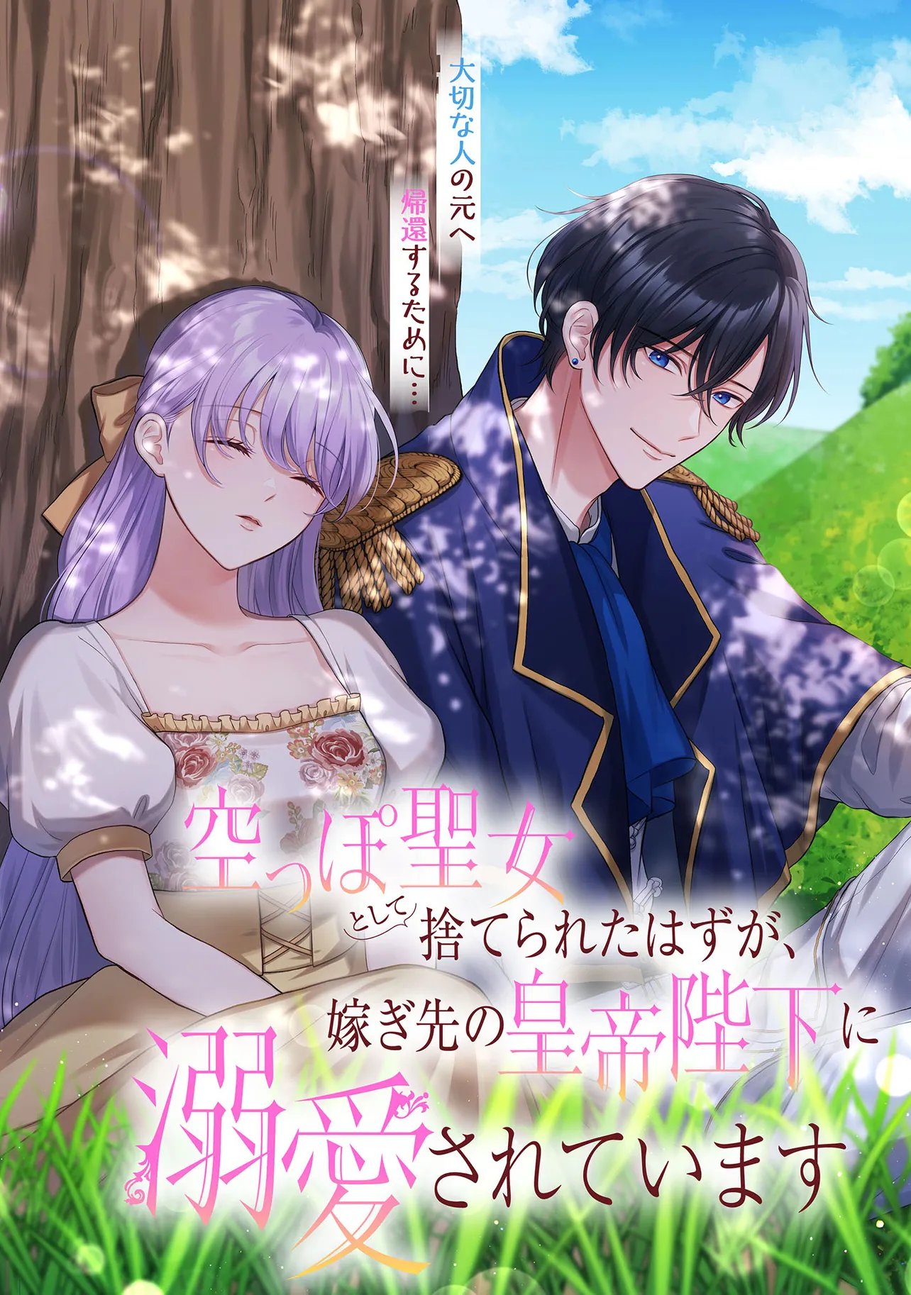 Karappo Seijo to shite Suterareta Hazu ga, Totsugi-saki no Koutei Heika ni Dekiaisareteimasu Chapter 37.1 2ページ