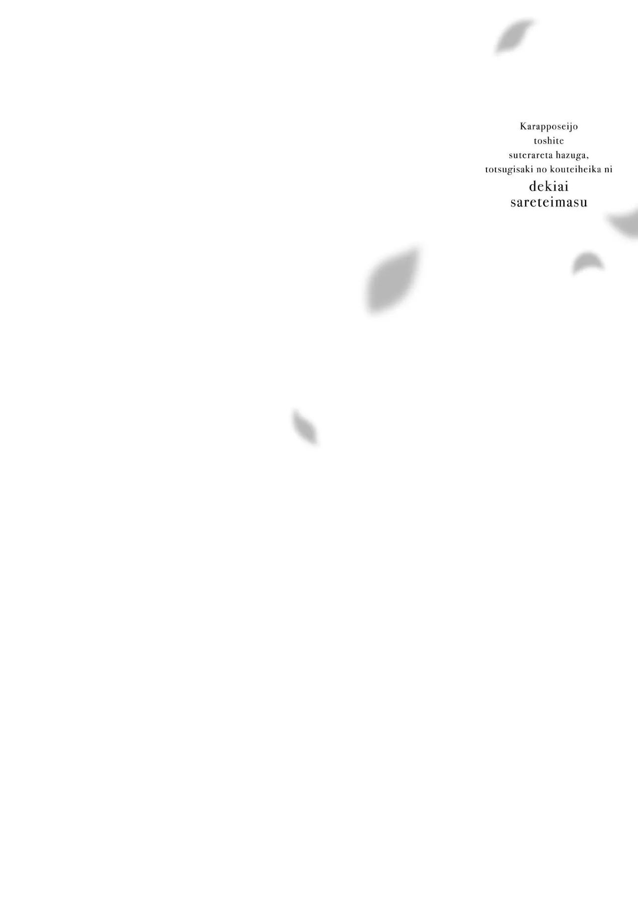 Karappo Seijo to shite Suterareta Hazu ga, Totsugi-saki no Koutei Heika ni Dekiaisareteimasu Chapter 37.1 4ページ
