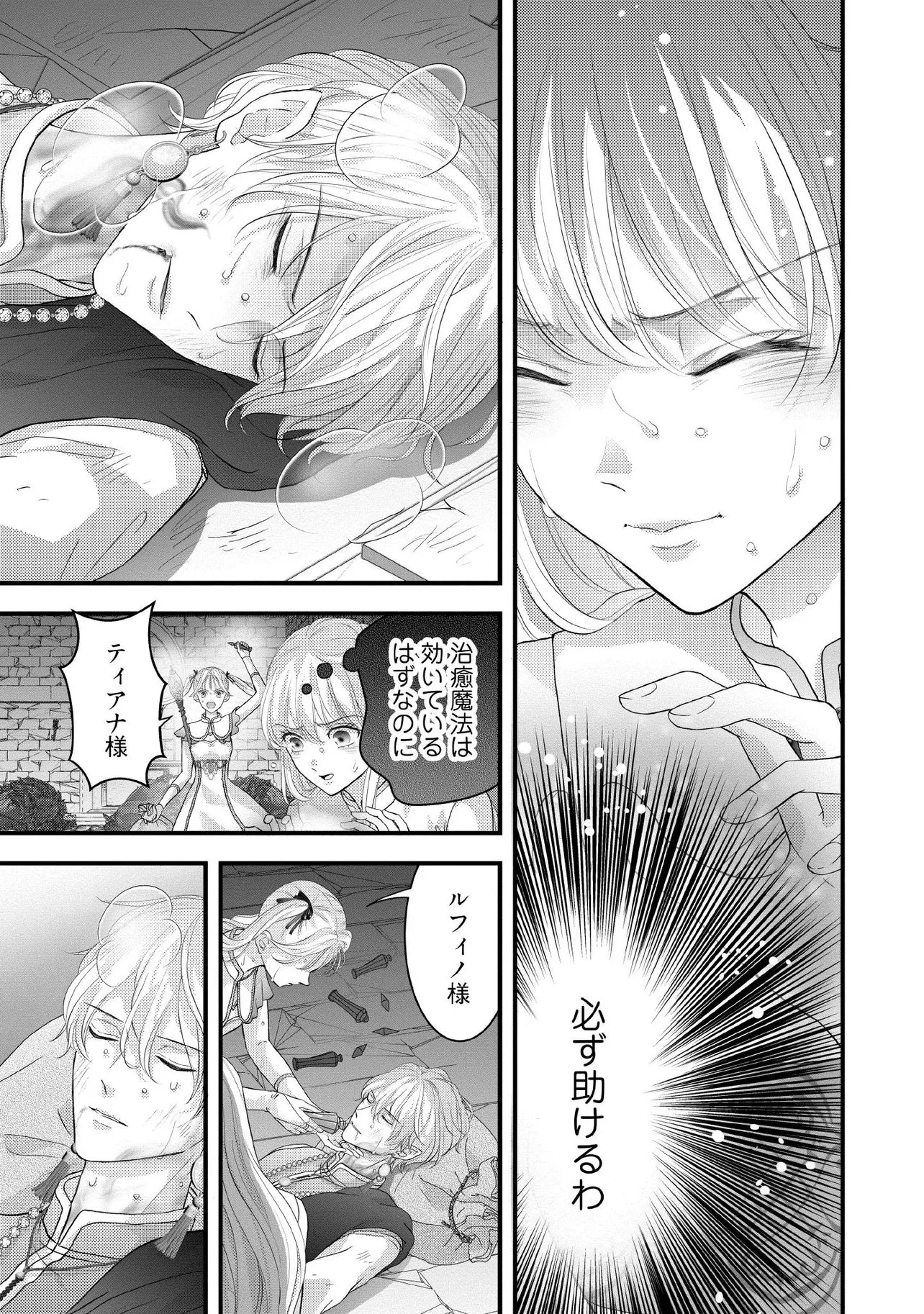 Karappo Seijo to shite Suterareta Hazu ga, Totsugi-saki no Koutei Heika ni Dekiaisareteimasu Chapter 37.1 5ページ