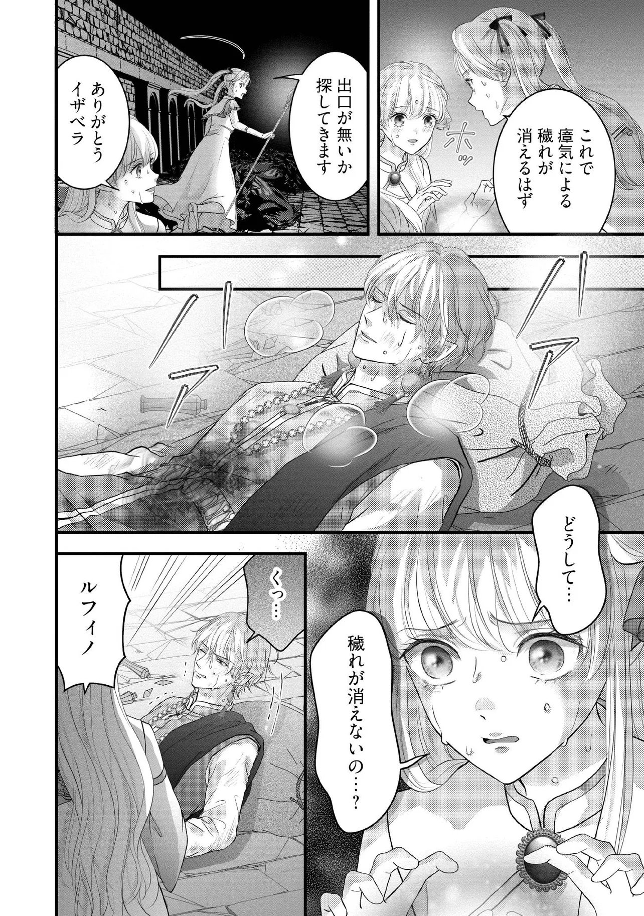 Karappo Seijo to shite Suterareta Hazu ga, Totsugi-saki no Koutei Heika ni Dekiaisareteimasu Chapter 37.1 6ページ