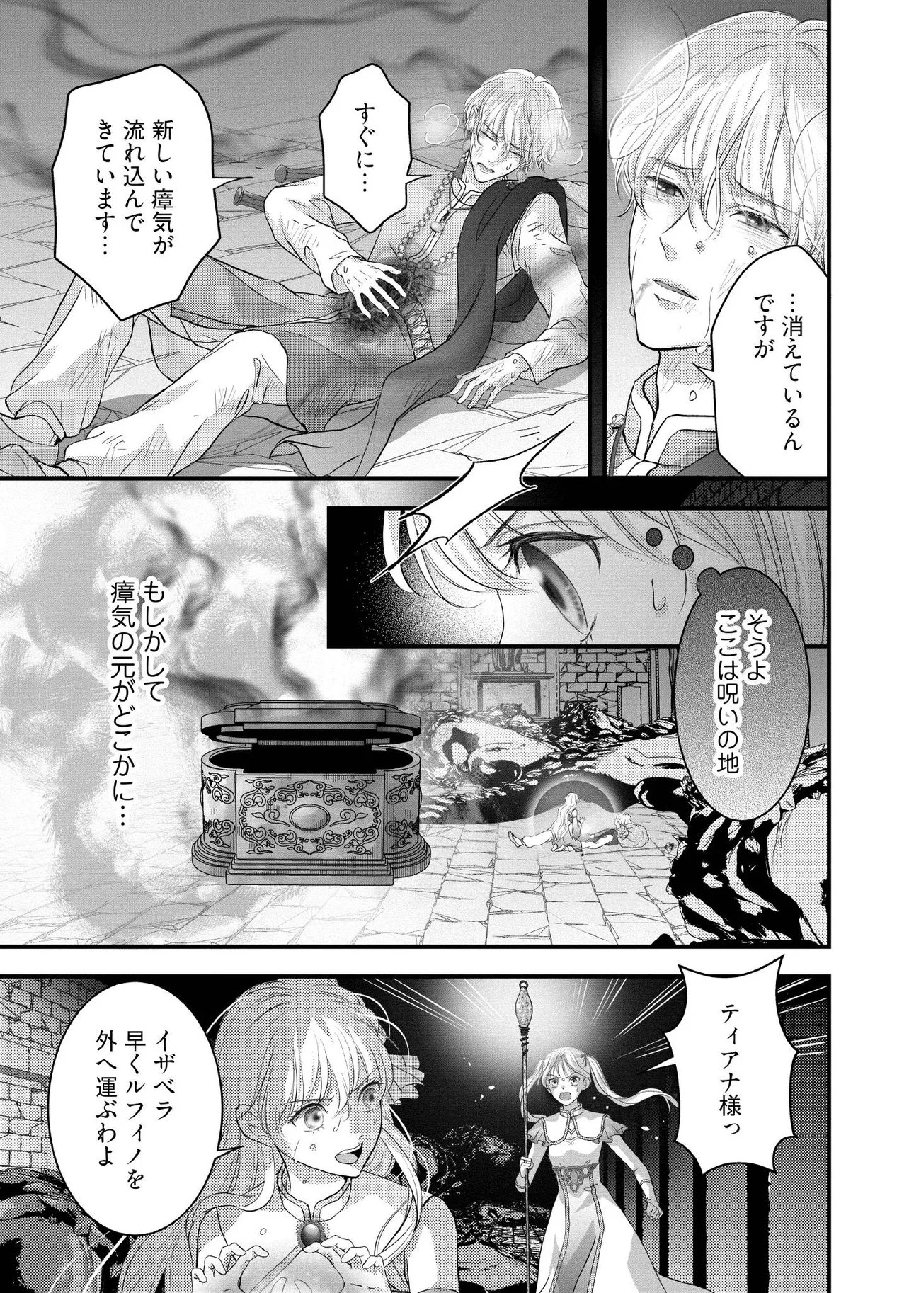 Karappo Seijo to shite Suterareta Hazu ga, Totsugi-saki no Koutei Heika ni Dekiaisareteimasu Chapter 37.1 7ページ