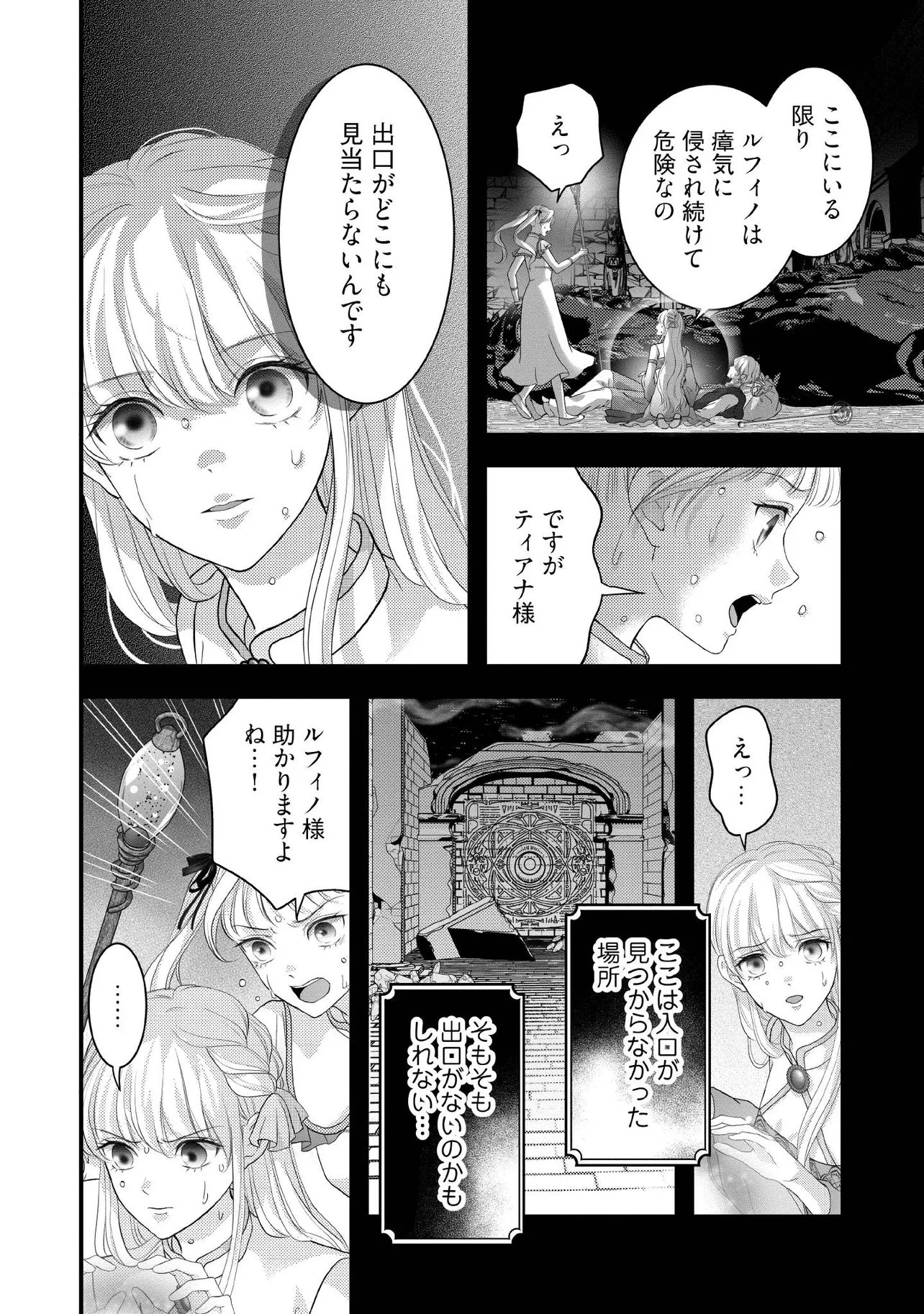 Karappo Seijo to shite Suterareta Hazu ga, Totsugi-saki no Koutei Heika ni Dekiaisareteimasu Chapter 37.1 8ページ