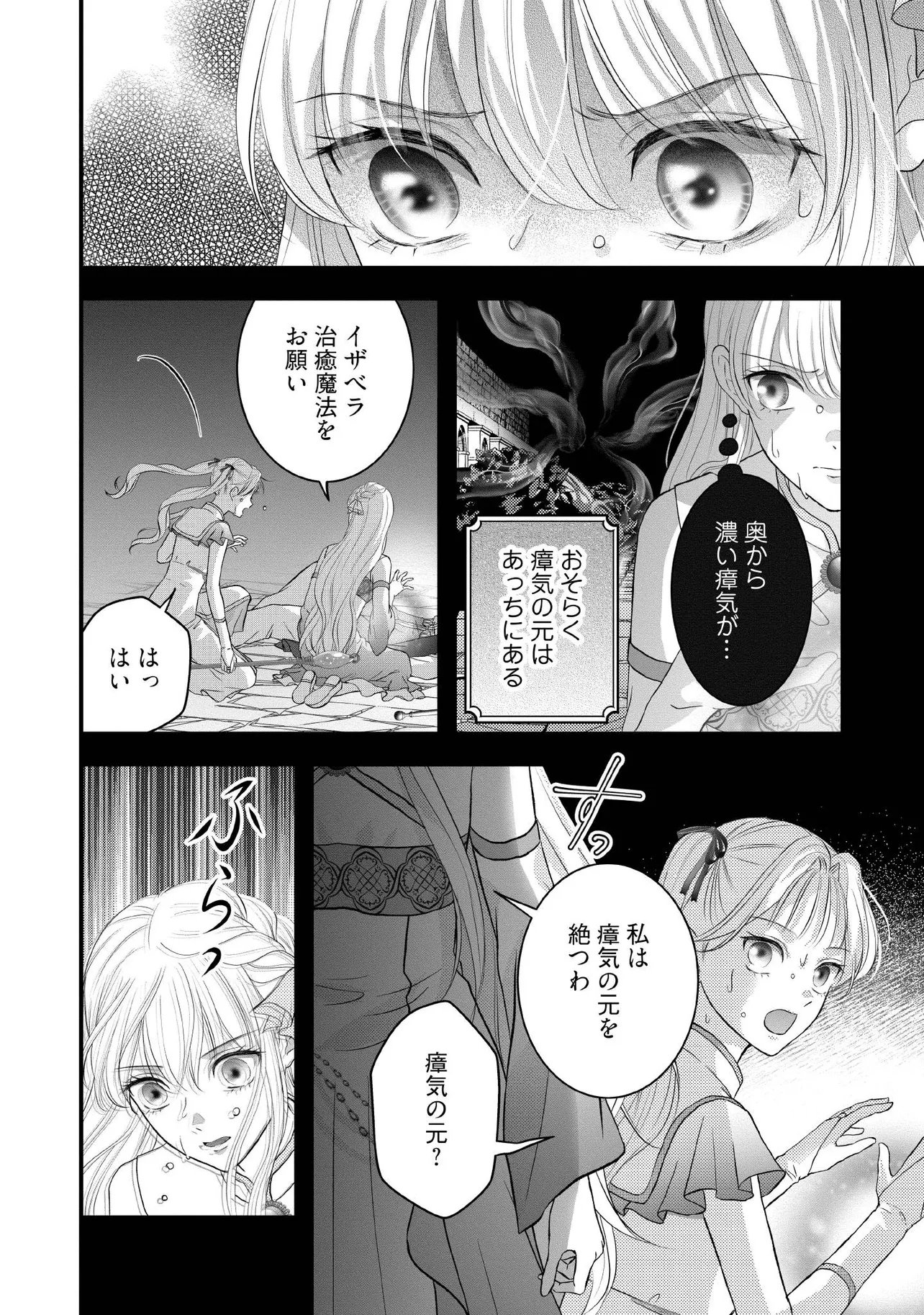 Karappo Seijo to shite Suterareta Hazu ga, Totsugi-saki no Koutei Heika ni Dekiaisareteimasu Chapter 37.1 10ページ