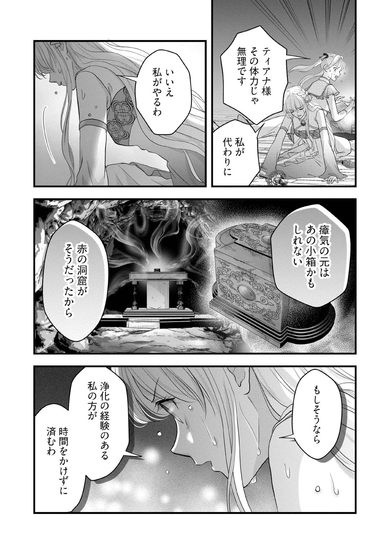 Karappo Seijo to shite Suterareta Hazu ga, Totsugi-saki no Koutei Heika ni Dekiaisareteimasu Chapter 37.2 1ページ