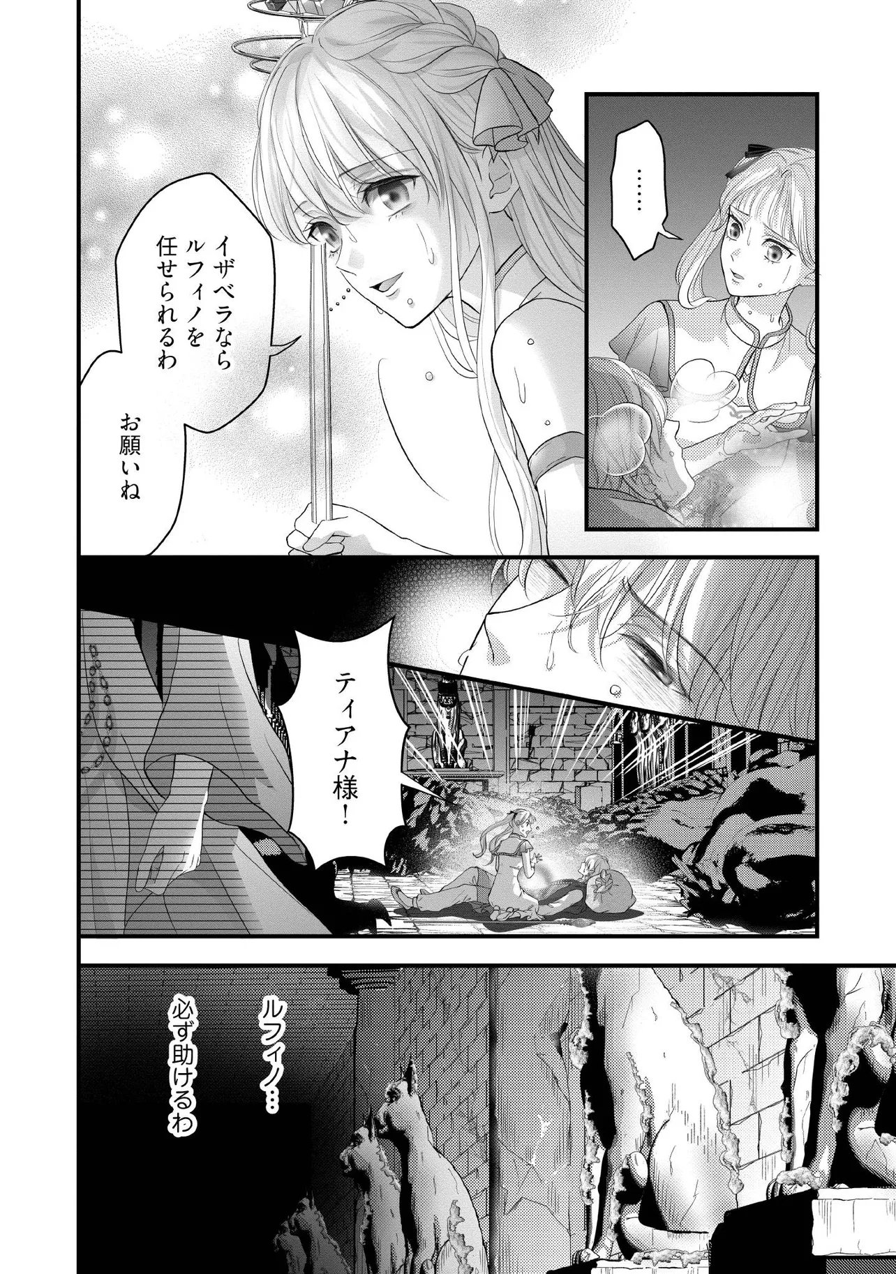 Karappo Seijo to shite Suterareta Hazu ga, Totsugi-saki no Koutei Heika ni Dekiaisareteimasu Chapter 37.2 2ページ