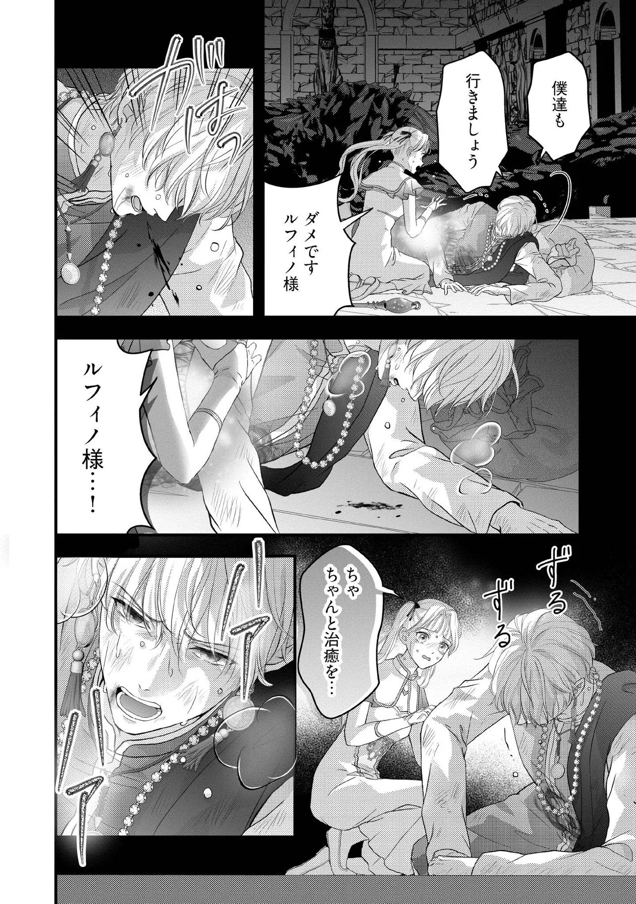 Karappo Seijo to shite Suterareta Hazu ga, Totsugi-saki no Koutei Heika ni Dekiaisareteimasu Chapter 37.2 4ページ
