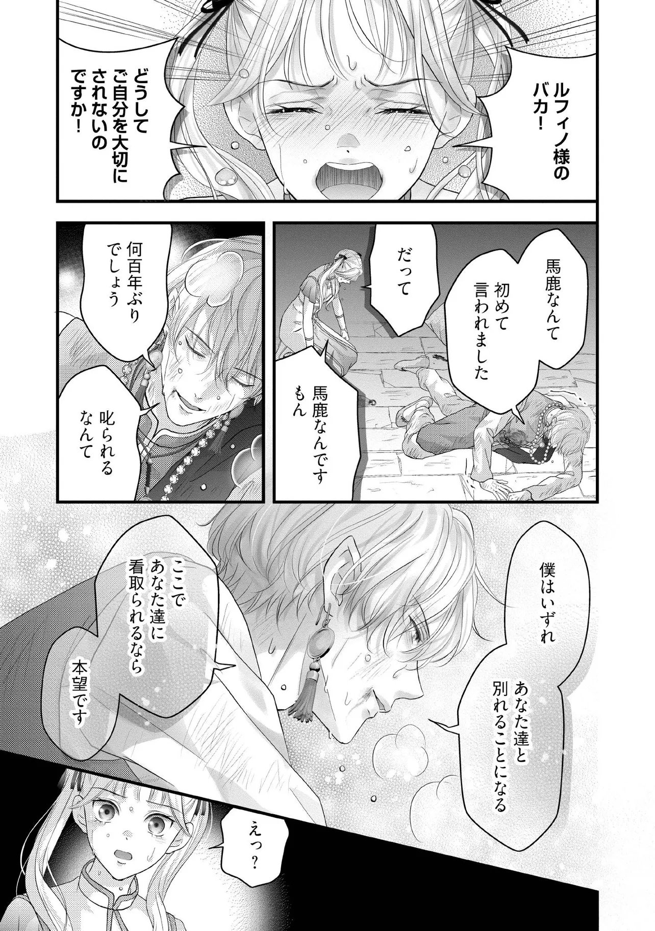 Karappo Seijo to shite Suterareta Hazu ga, Totsugi-saki no Koutei Heika ni Dekiaisareteimasu Chapter 37.2 5ページ