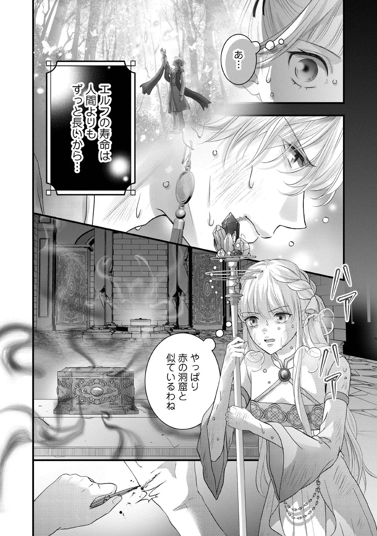 Karappo Seijo to shite Suterareta Hazu ga, Totsugi-saki no Koutei Heika ni Dekiaisareteimasu Chapter 37.2 6ページ