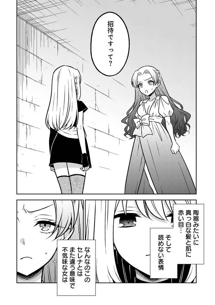 Moto Ansatsusha, Tensei shita Kizoku no Reijou ni narimashita. Chapter 37.1 2ページ